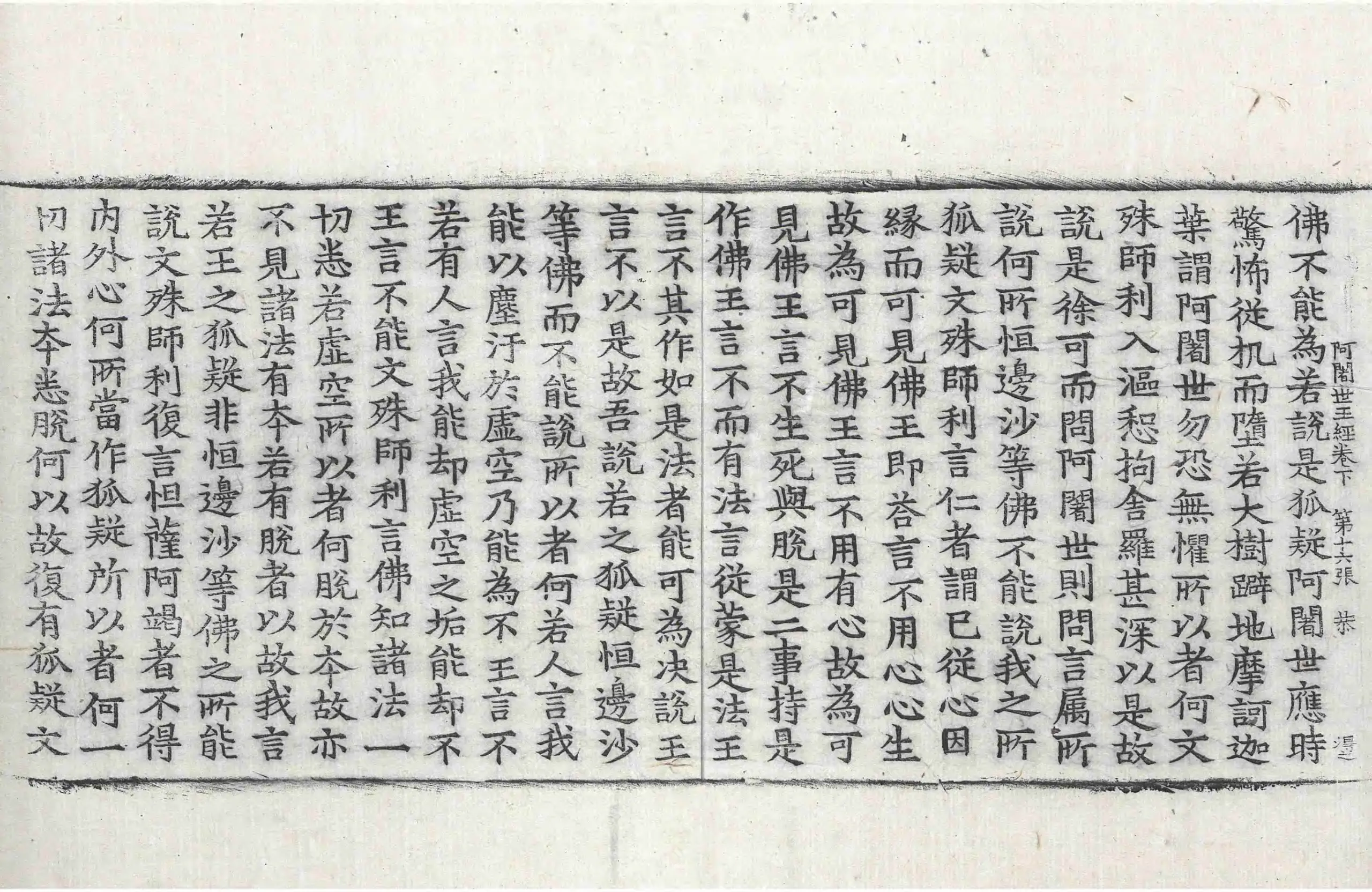 File:高麗藏K0179 佛說阿闍世王經 2卷.djvu