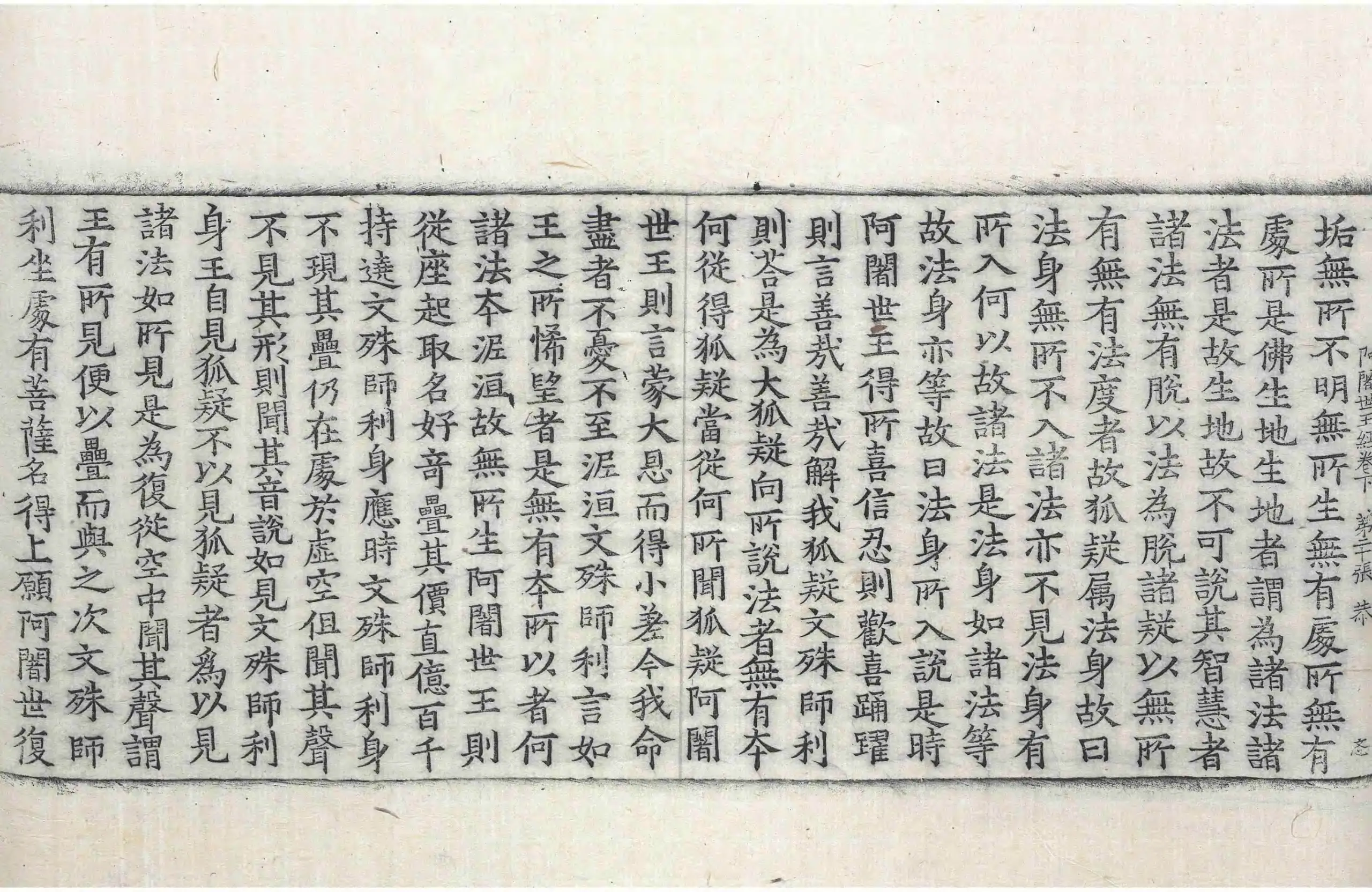 File:高麗藏K0179 佛說阿闍世王經 2卷.djvu