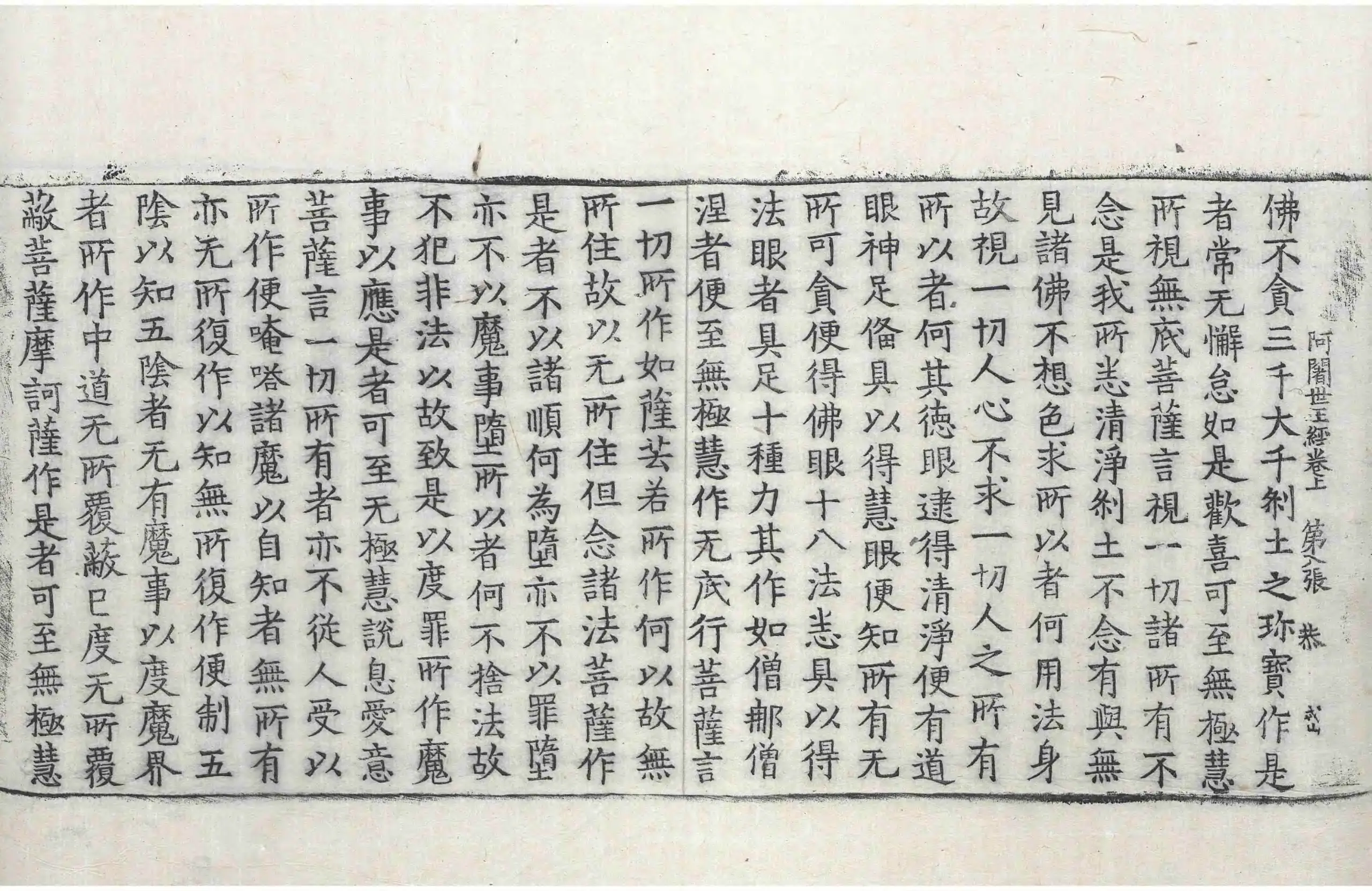 File:高麗藏K0179 佛說阿闍世王經 2卷.djvu