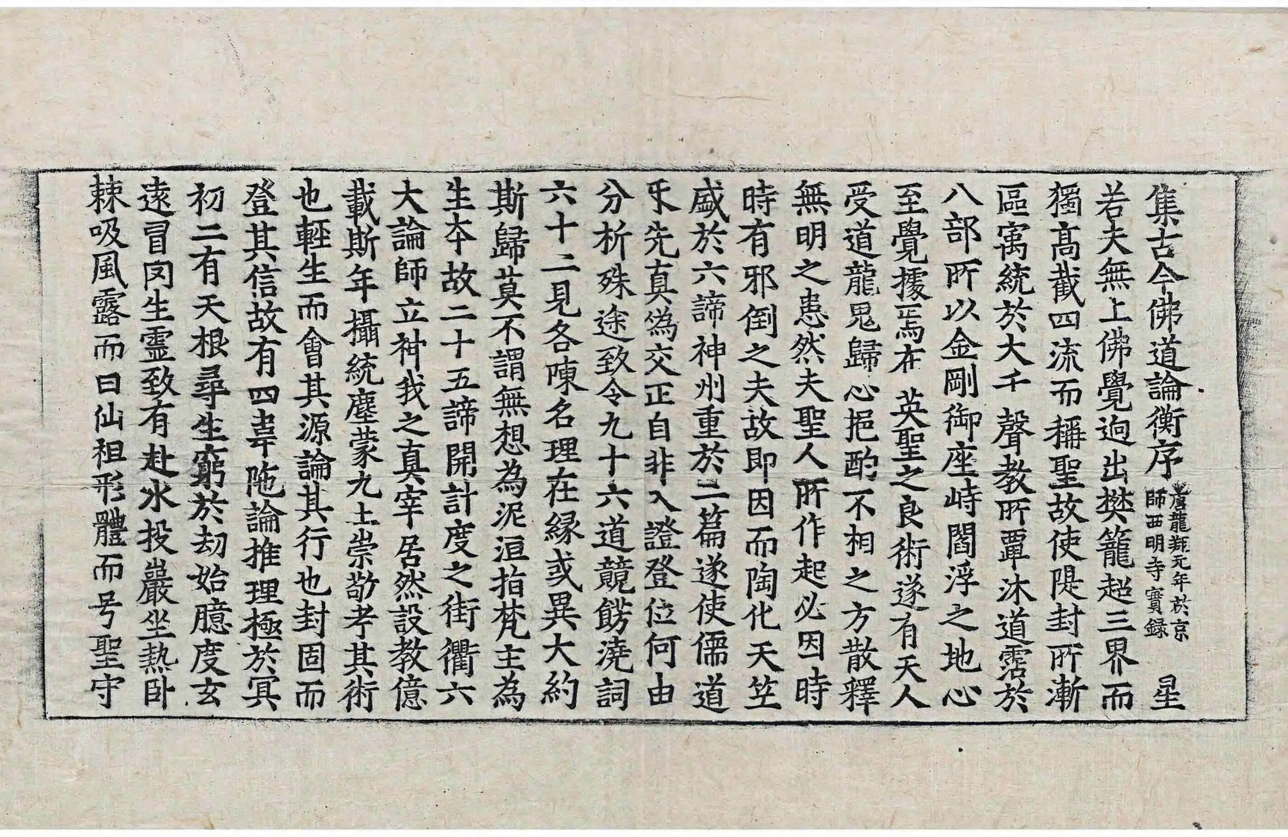 File:高麗藏K1066 集古今佛道論衡 4卷.djvu