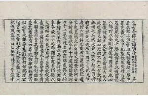 高麗藏K1066 集古今佛道論衡 4卷.djvu