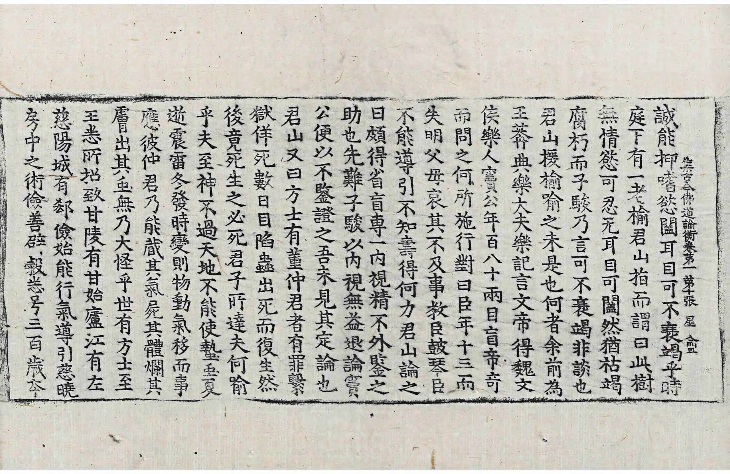 File:高麗藏K1066 集古今佛道論衡 4卷.djvu