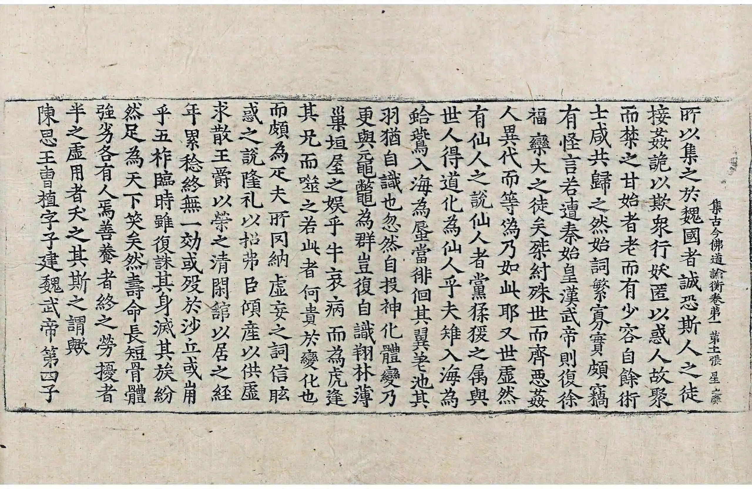 File:高麗藏K1066 集古今佛道論衡 4卷.djvu