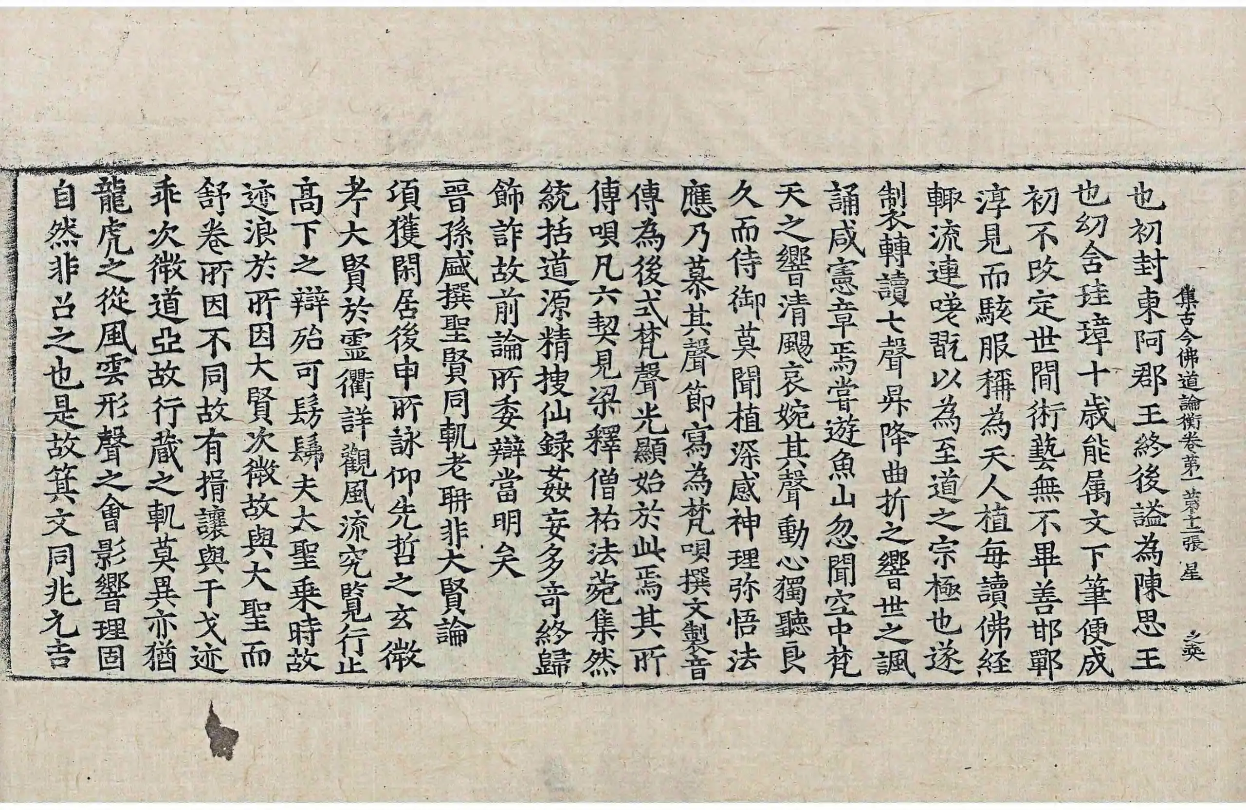 File:高麗藏K1066 集古今佛道論衡 4卷.djvu