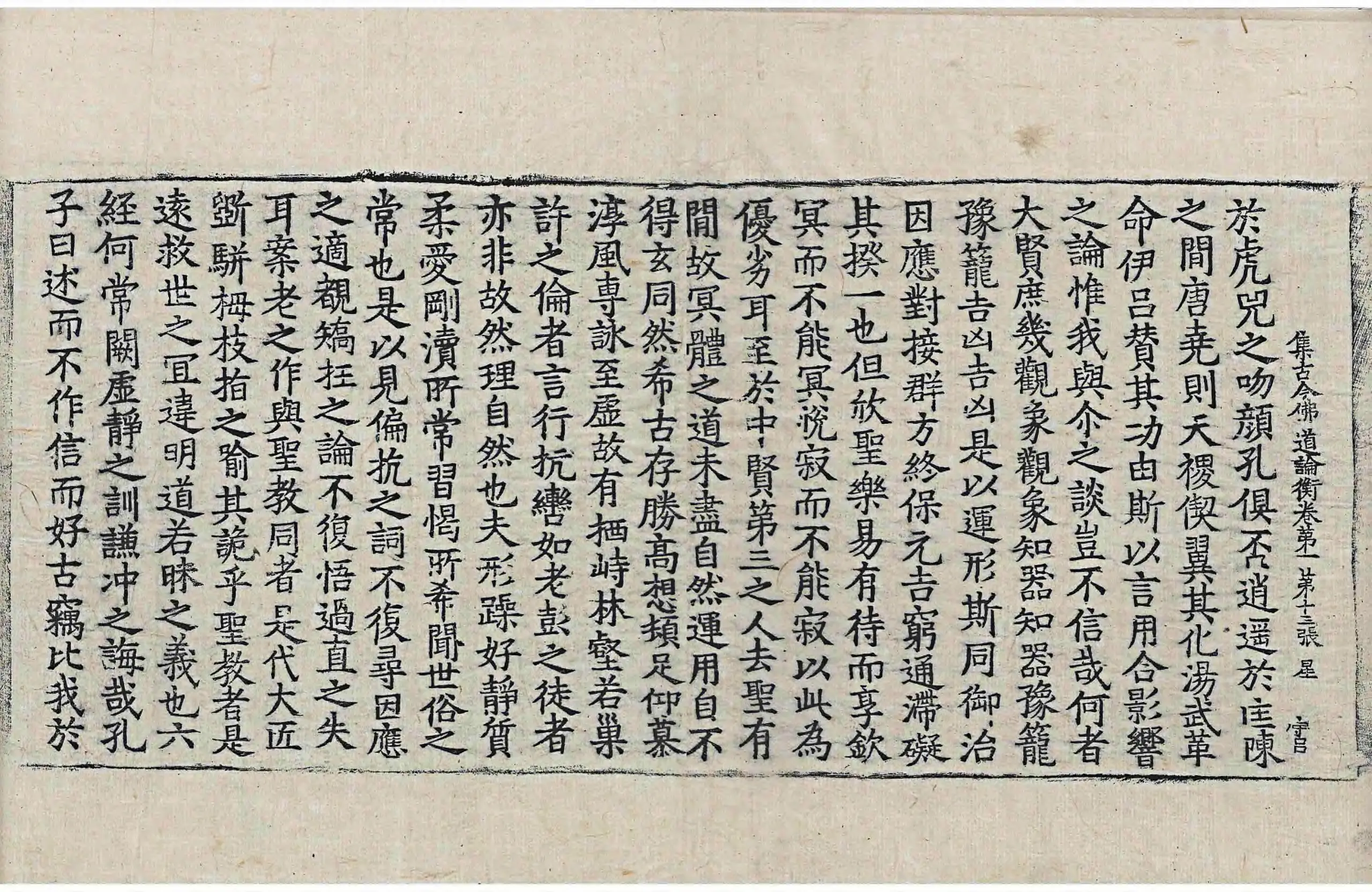 File:高麗藏K1066 集古今佛道論衡 4卷.djvu