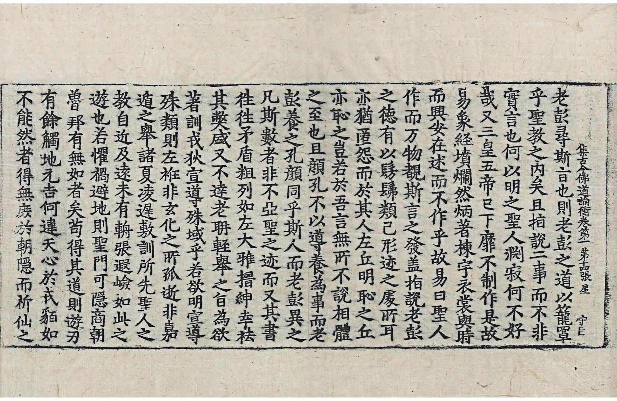 File:高麗藏K1066 集古今佛道論衡 4卷.djvu