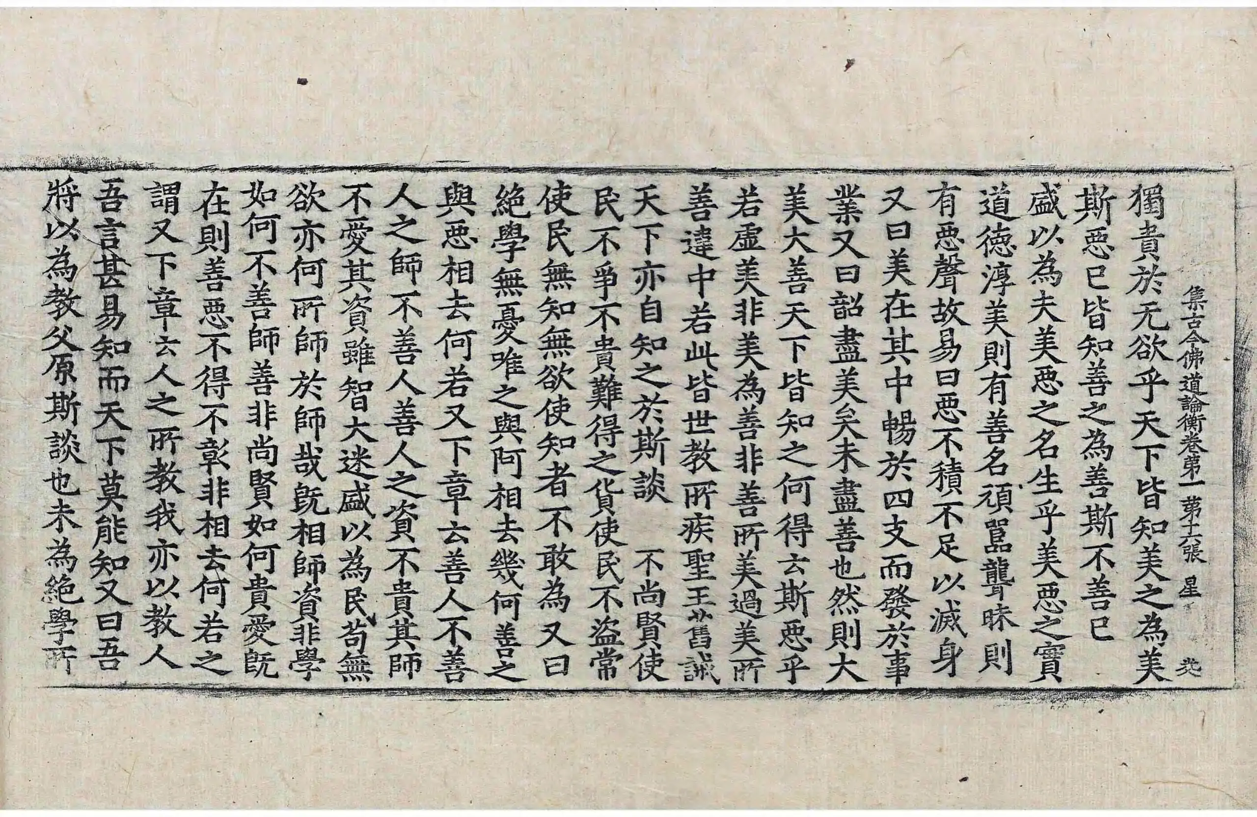 File:高麗藏K1066 集古今佛道論衡 4卷.djvu