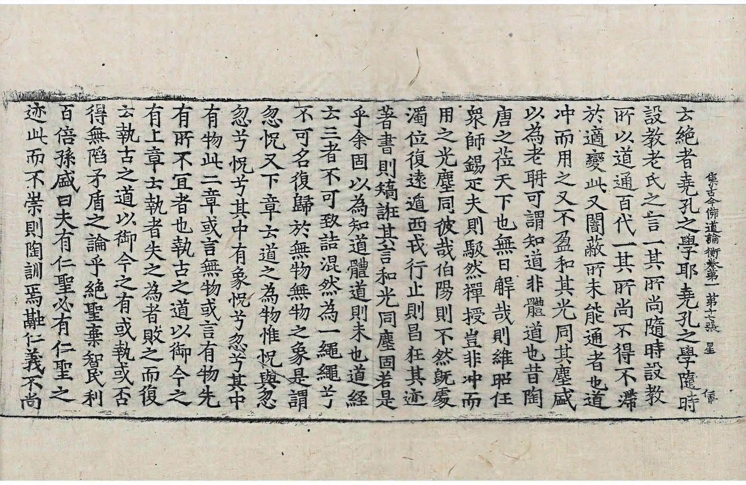 File:高麗藏K1066 集古今佛道論衡 4卷.djvu