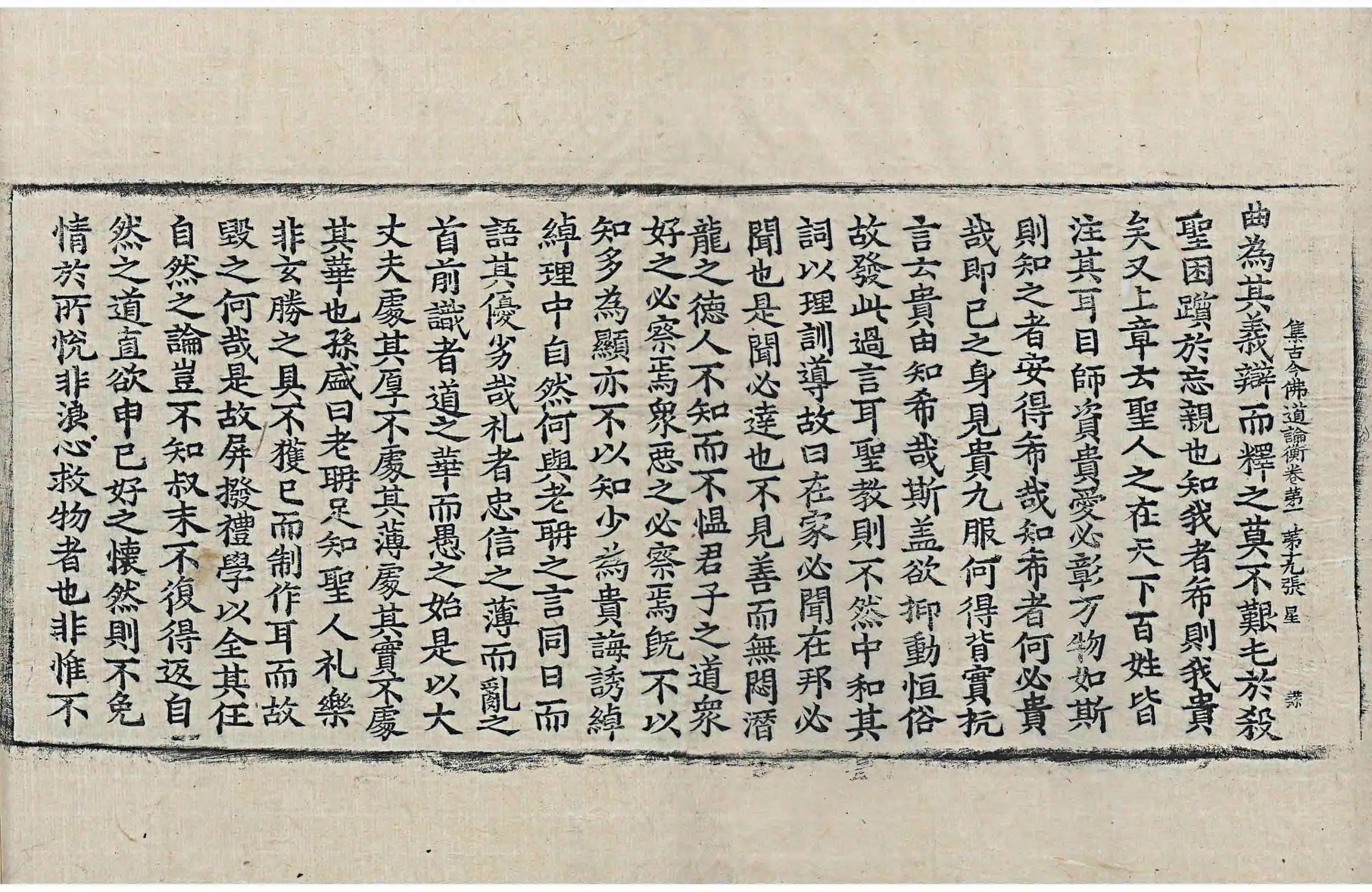 File:高麗藏K1066 集古今佛道論衡 4卷.djvu