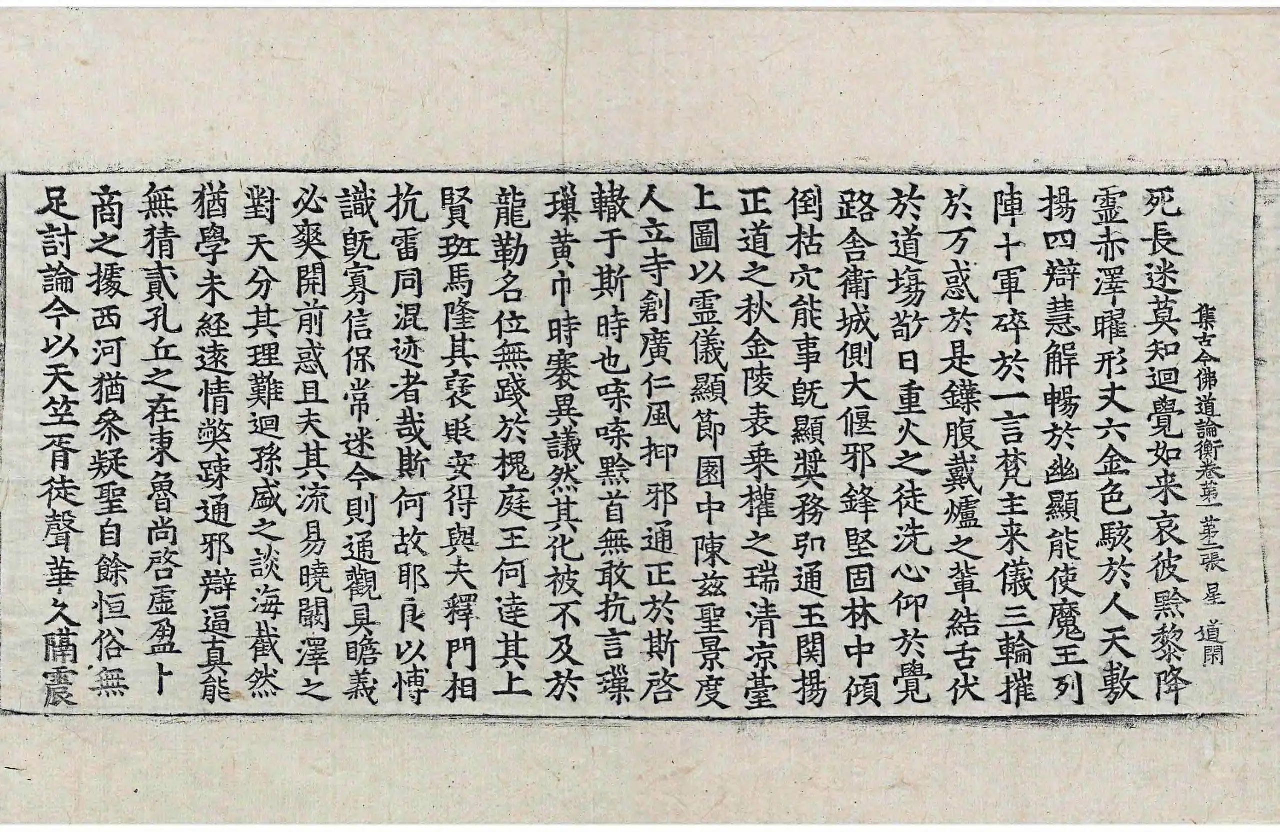 File:高麗藏K1066 集古今佛道論衡 4卷.djvu