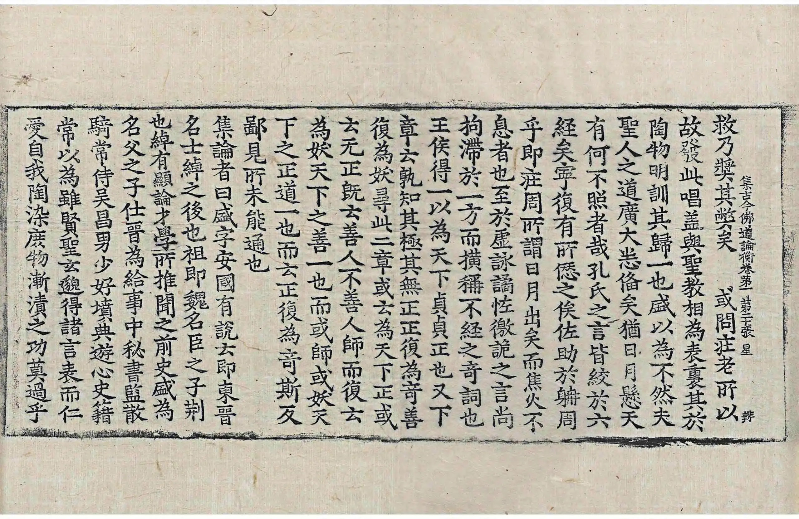 File:高麗藏K1066 集古今佛道論衡 4卷.djvu