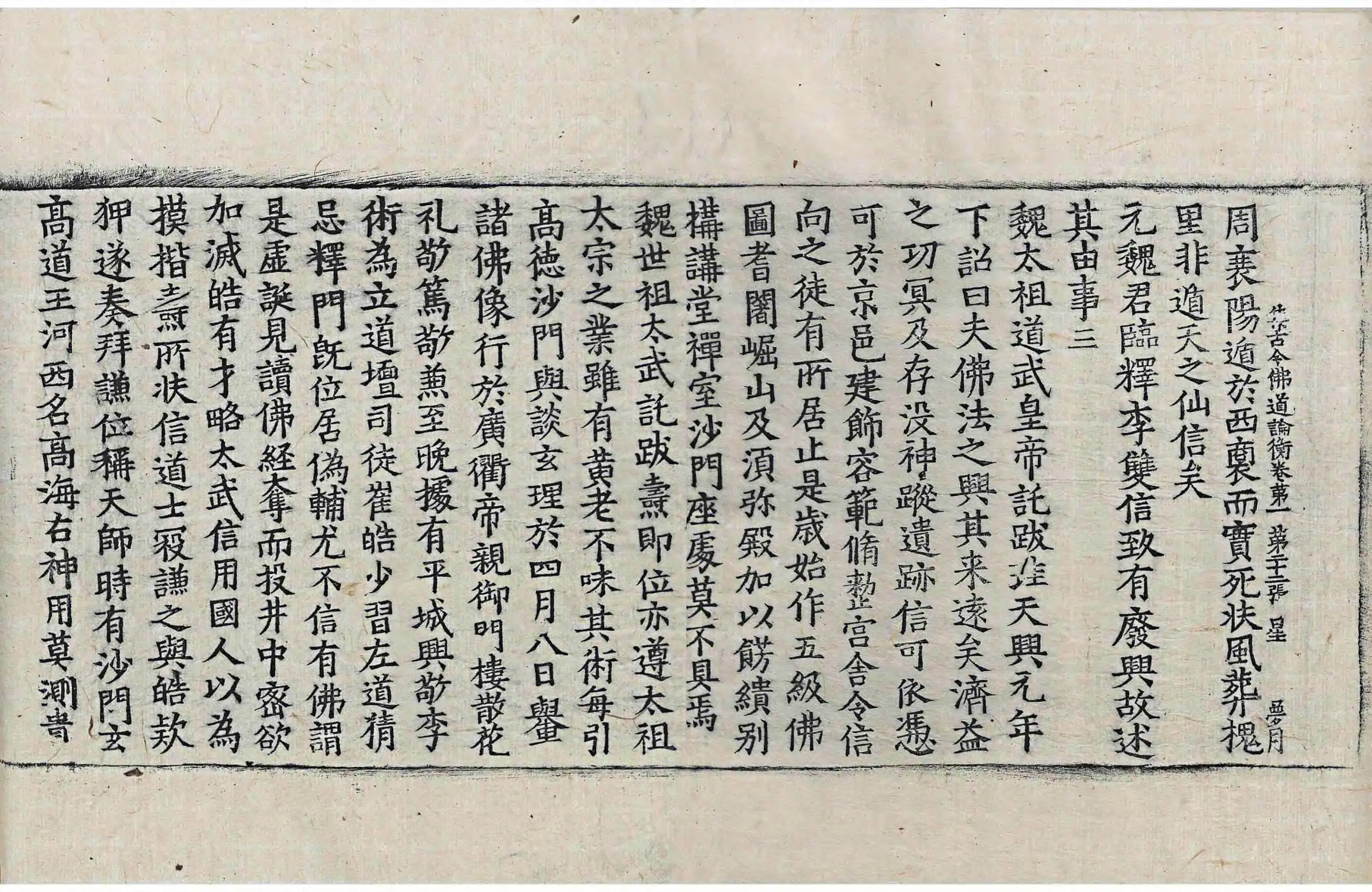 File:高麗藏K1066 集古今佛道論衡 4卷.djvu