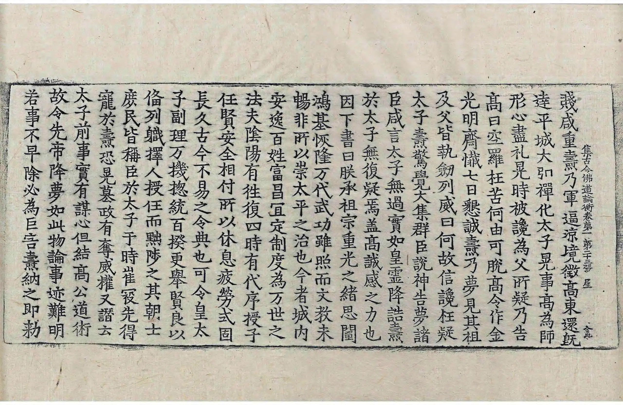 File:高麗藏K1066 集古今佛道論衡 4卷.djvu