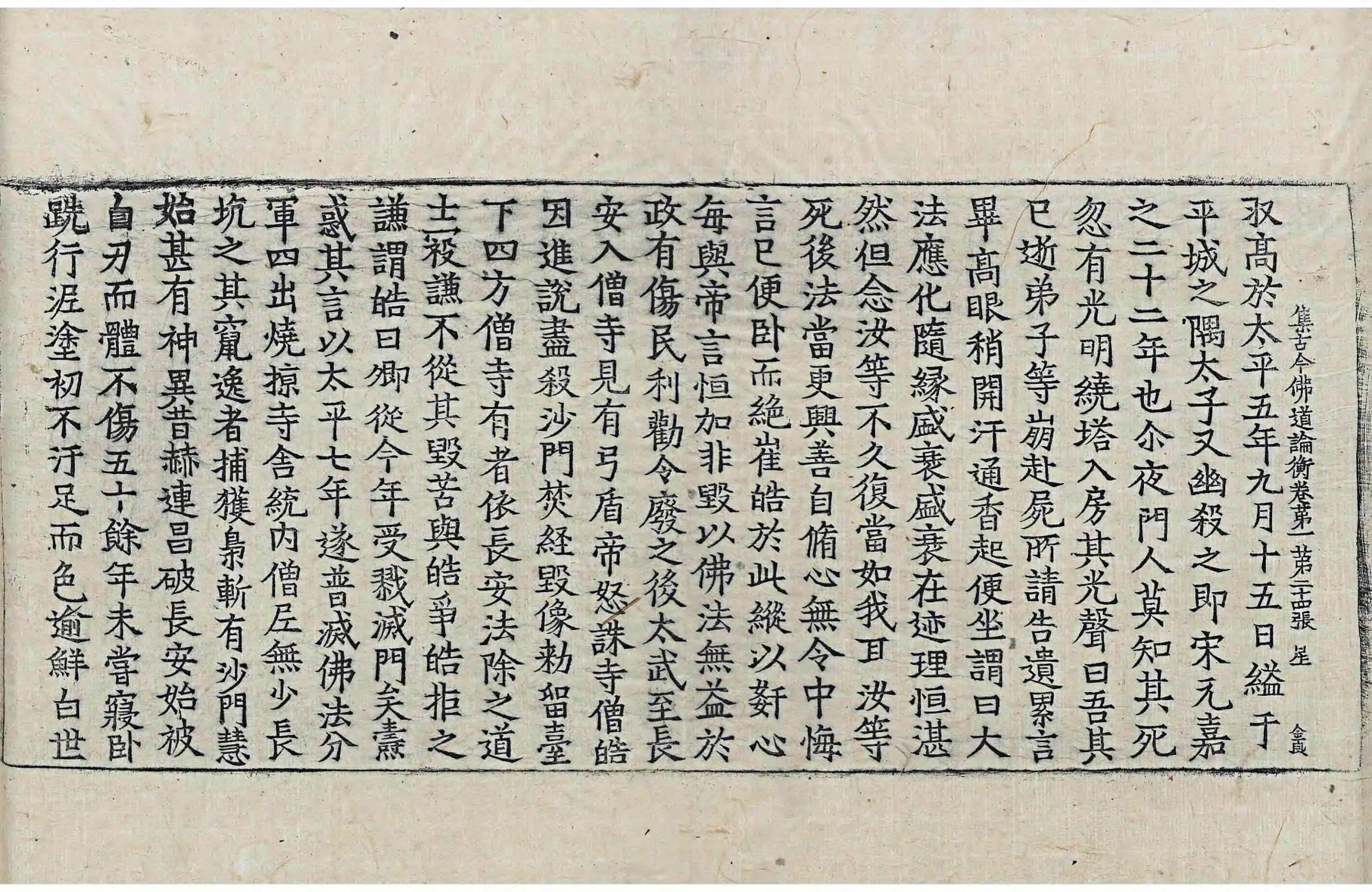 File:高麗藏K1066 集古今佛道論衡 4卷.djvu