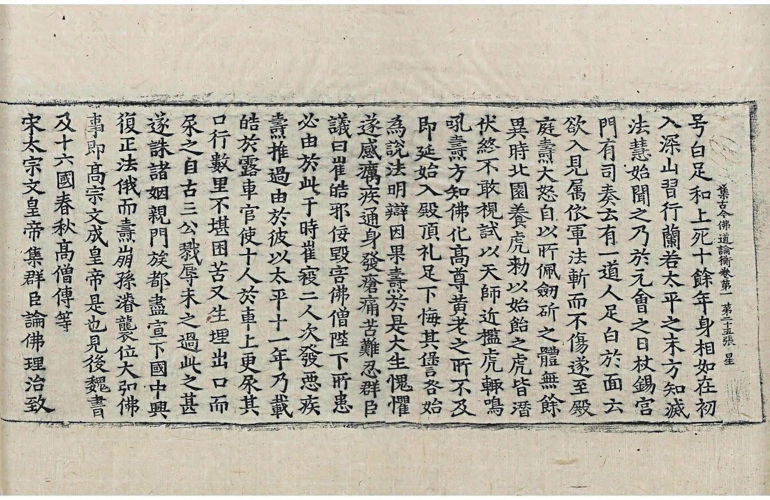 File:高麗藏K1066 集古今佛道論衡 4卷.djvu