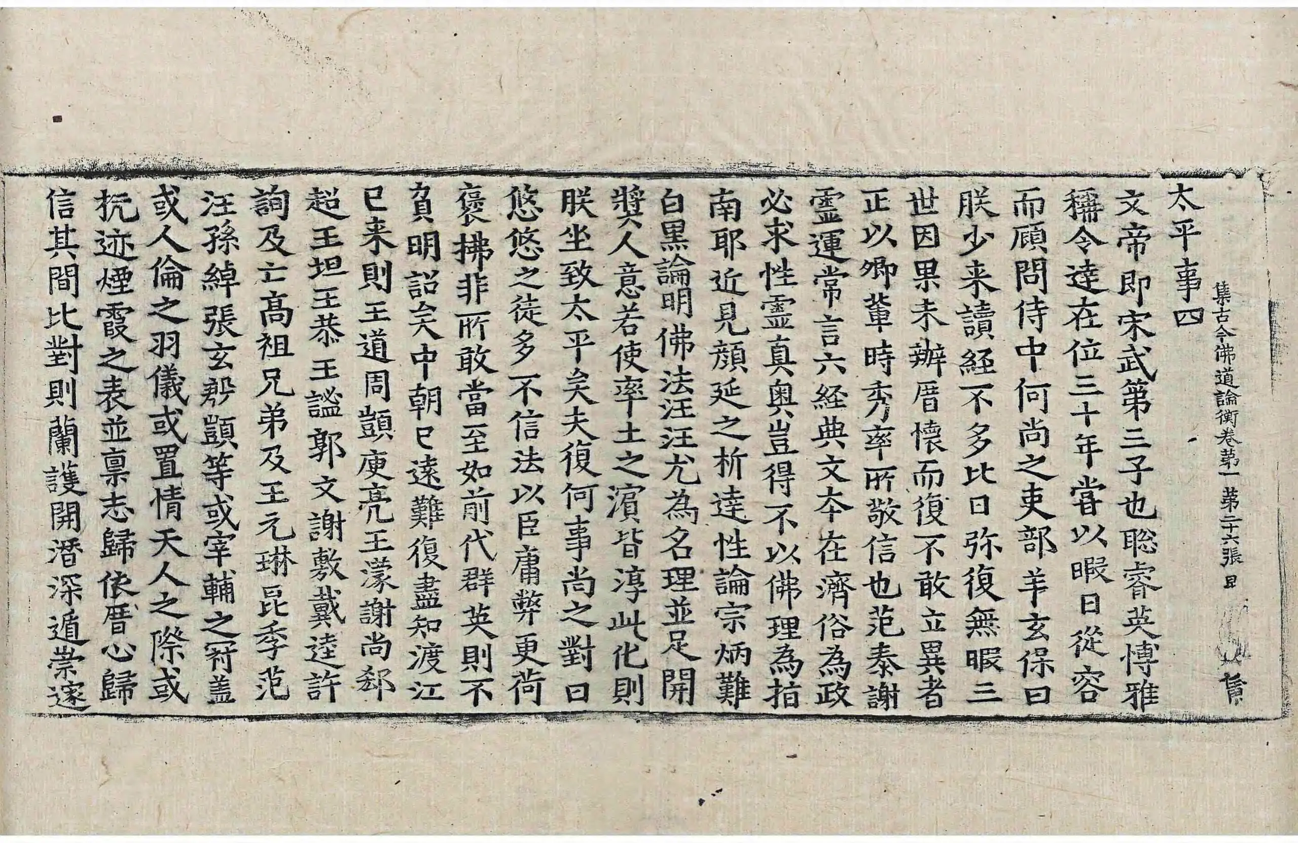 File:高麗藏K1066 集古今佛道論衡 4卷.djvu