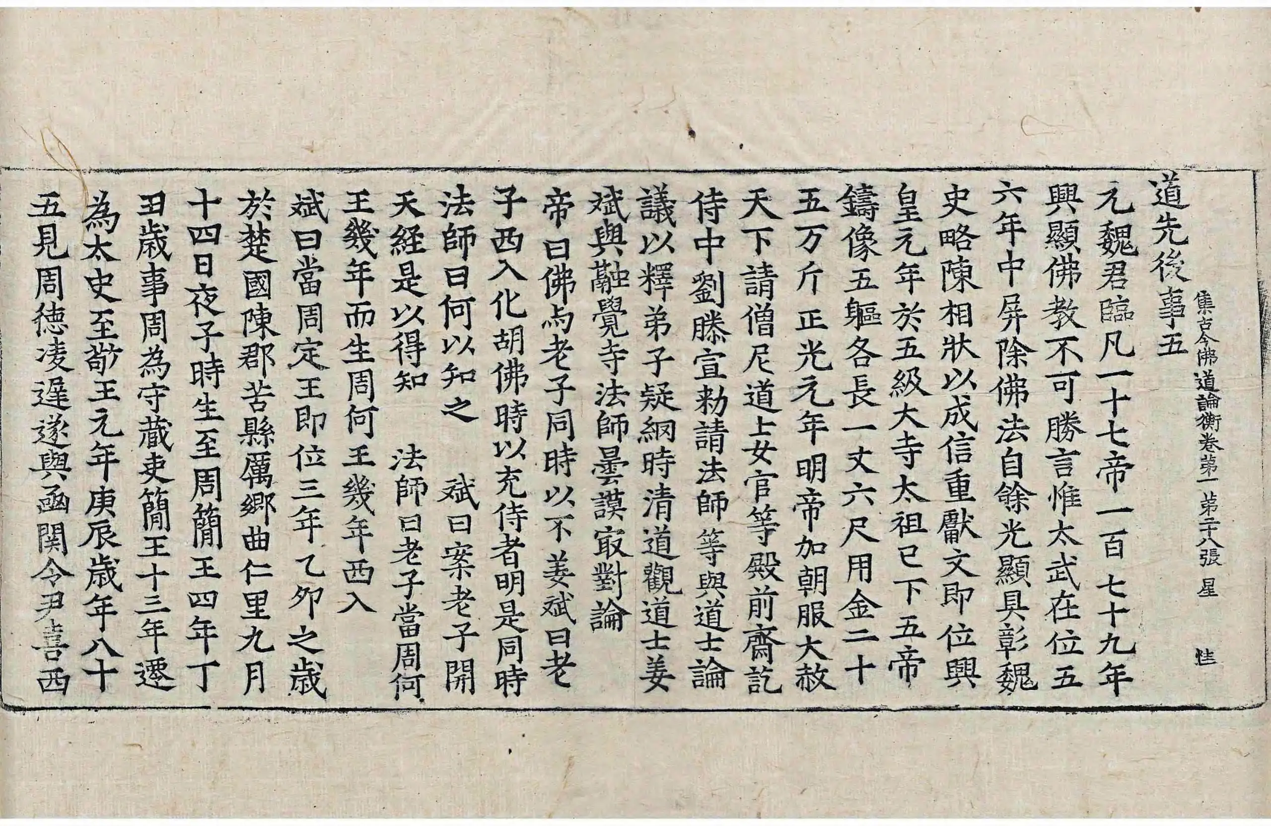 File:高麗藏K1066 集古今佛道論衡 4卷.djvu