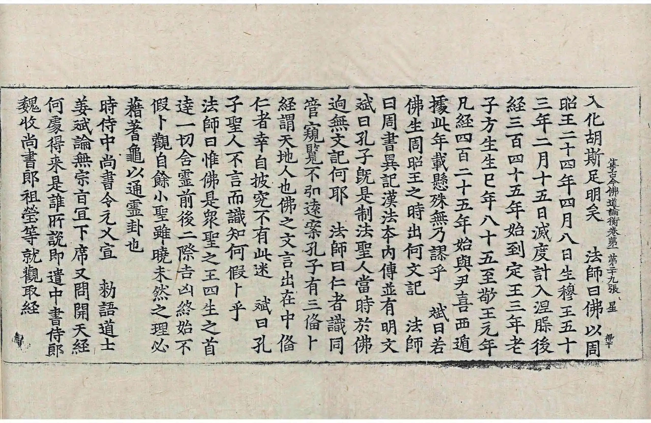 File:高麗藏K1066 集古今佛道論衡 4卷.djvu