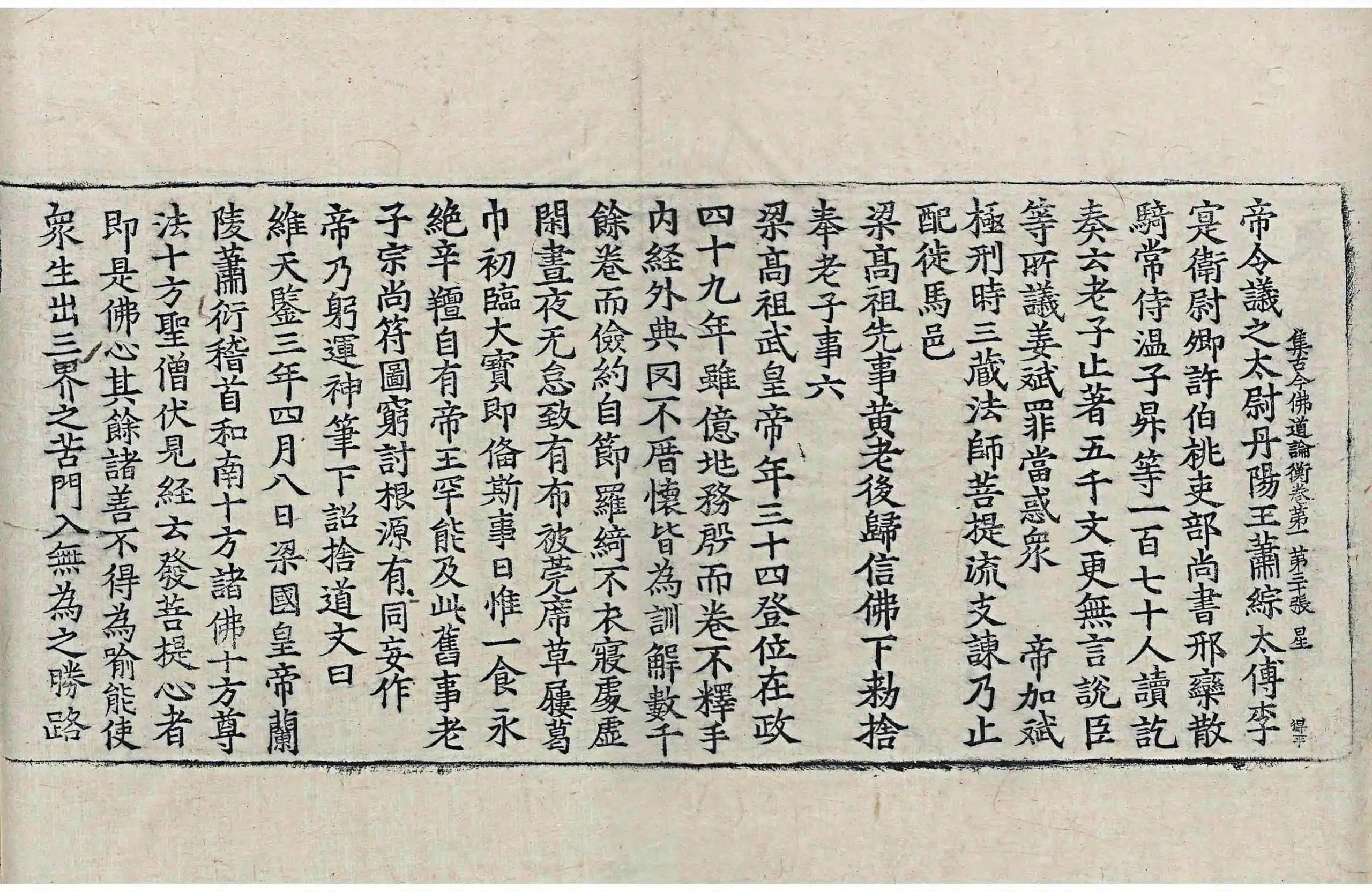 File:高麗藏K1066 集古今佛道論衡 4卷.djvu