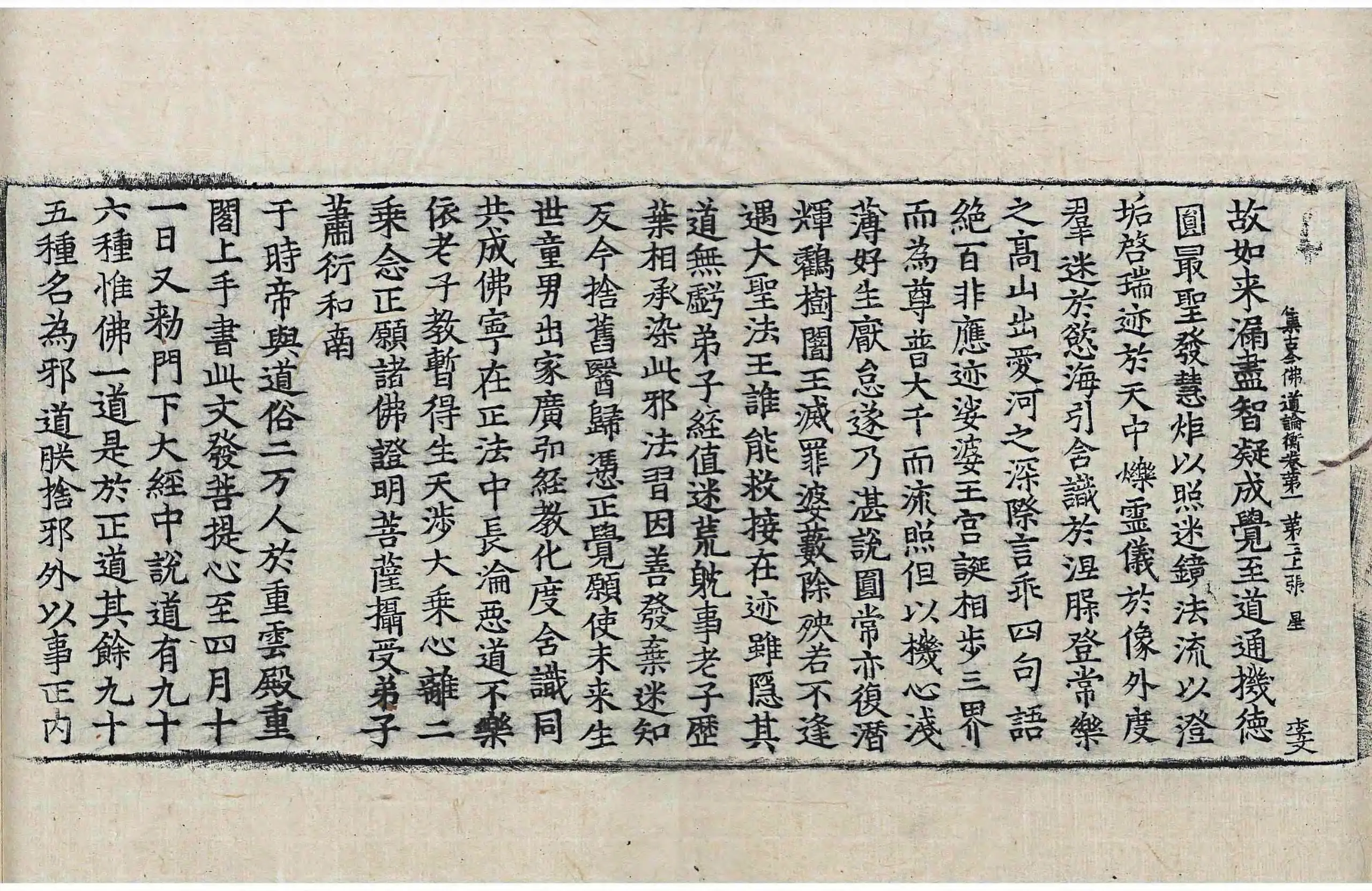 File:高麗藏K1066 集古今佛道論衡 4卷.djvu