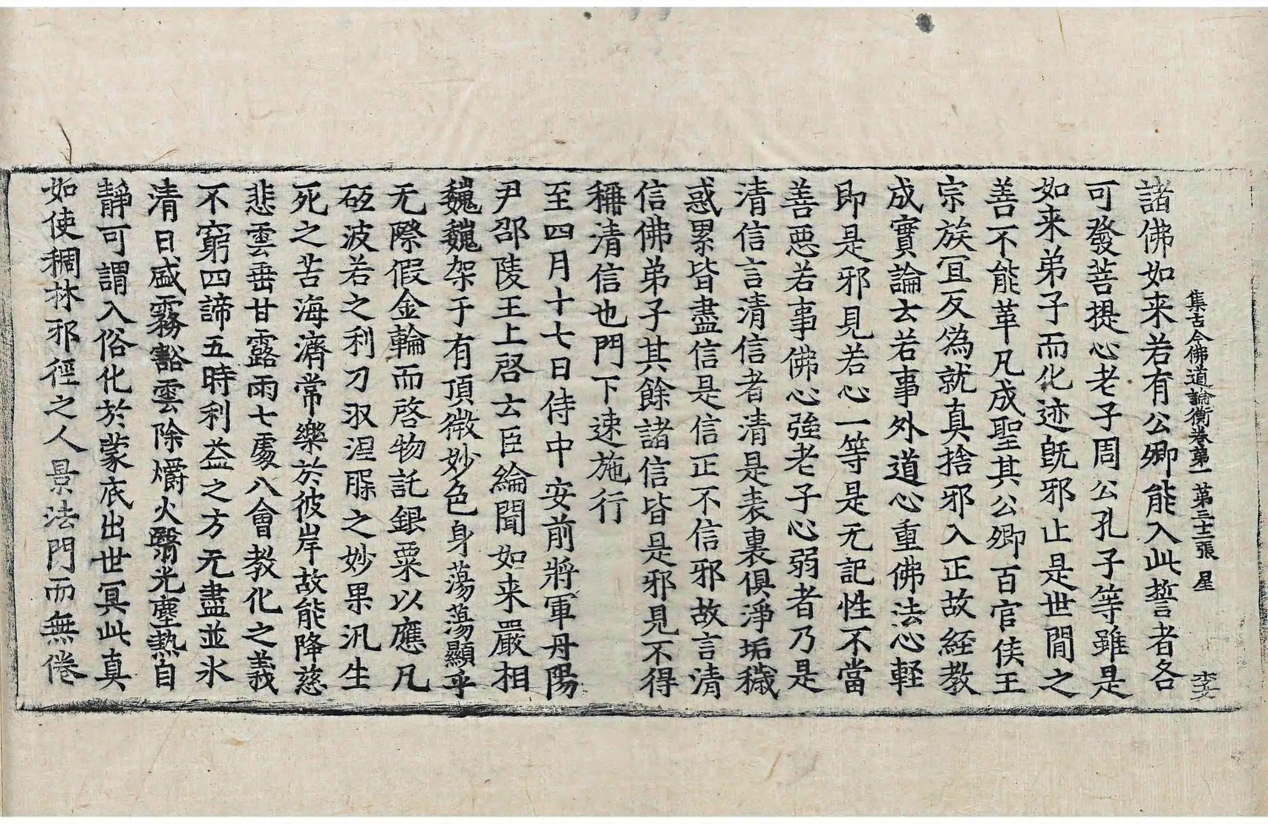 File:高麗藏K1066 集古今佛道論衡 4卷.djvu