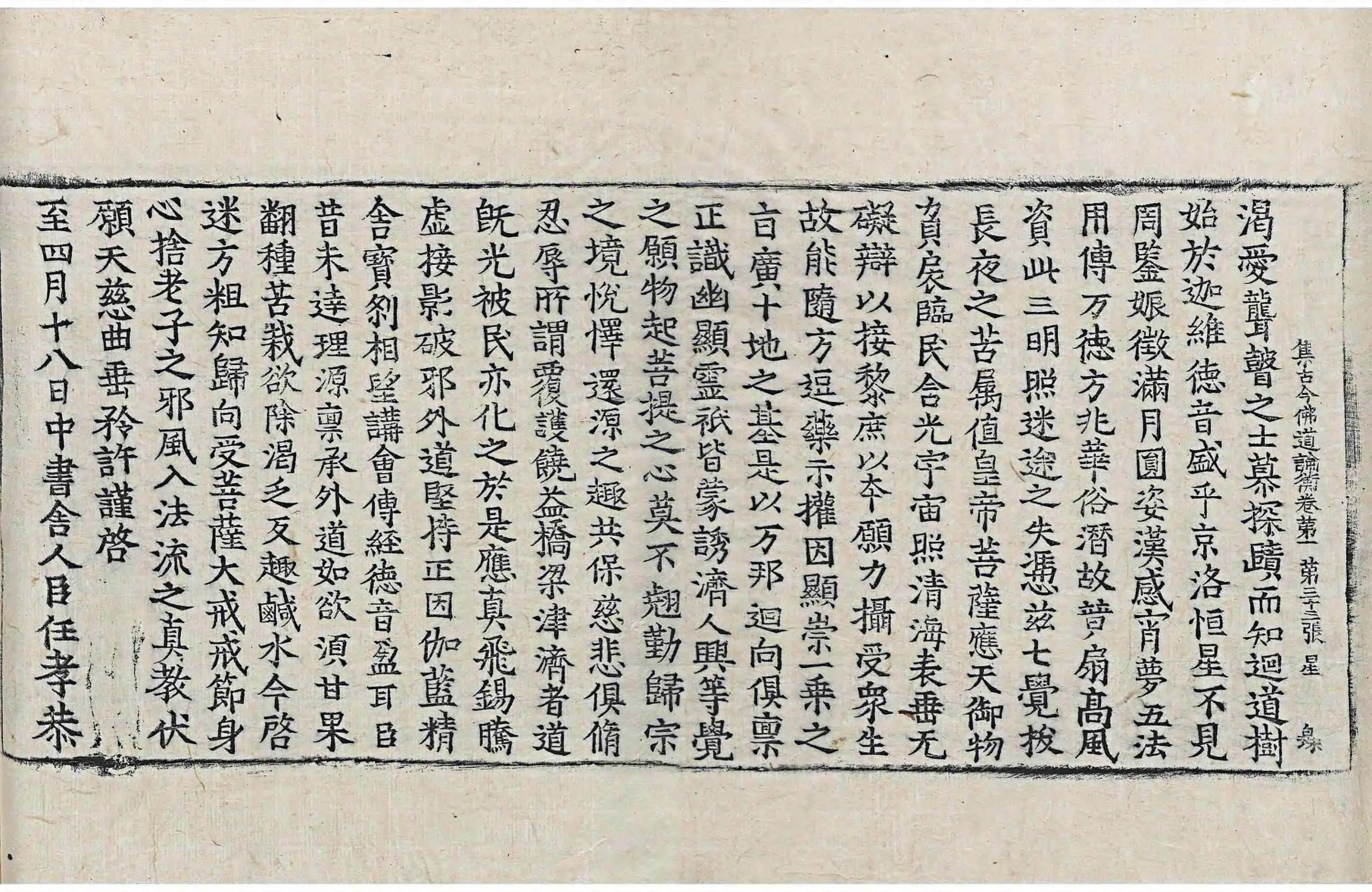 File:高麗藏K1066 集古今佛道論衡 4卷.djvu