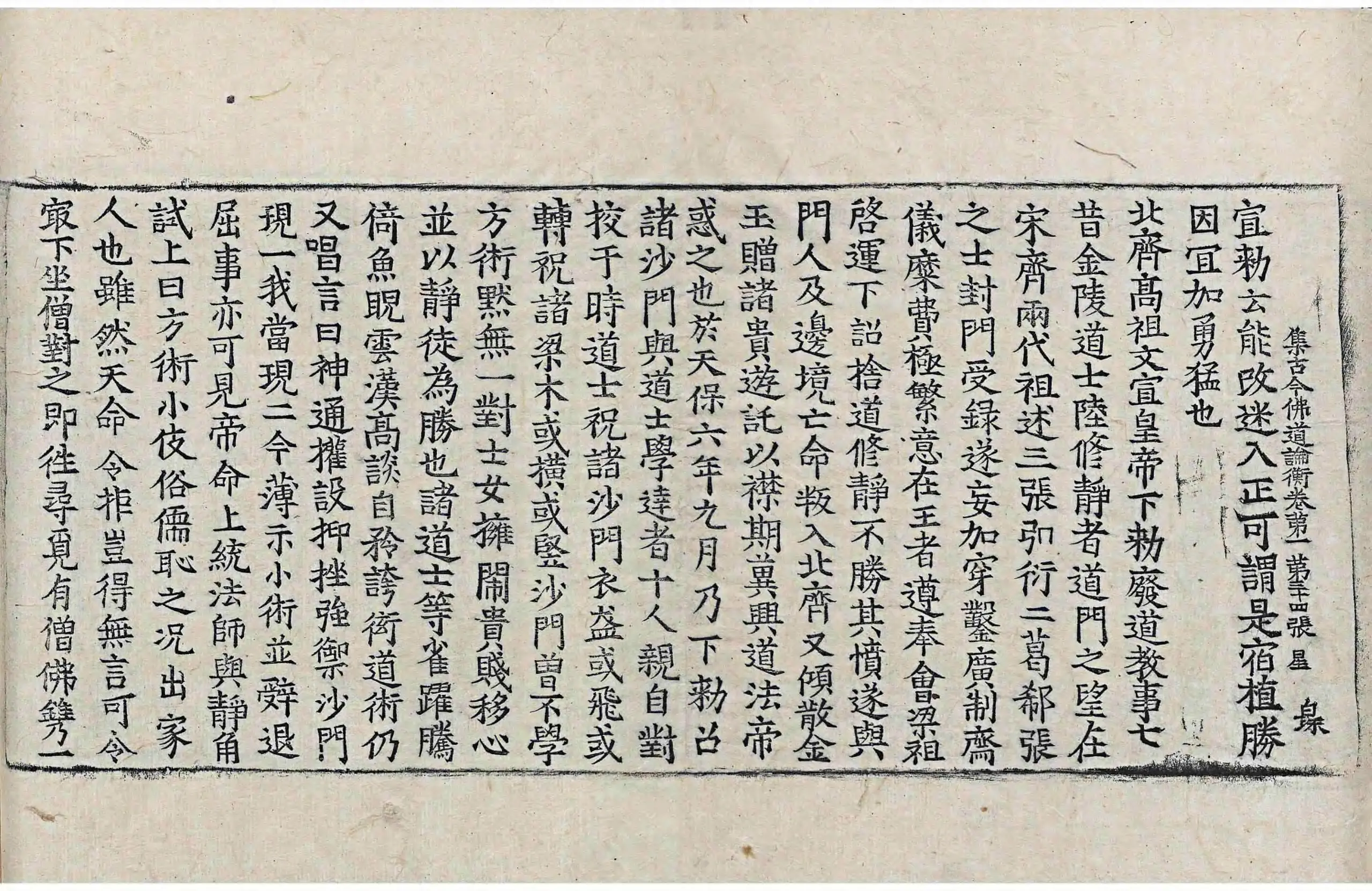 File:高麗藏K1066 集古今佛道論衡 4卷.djvu