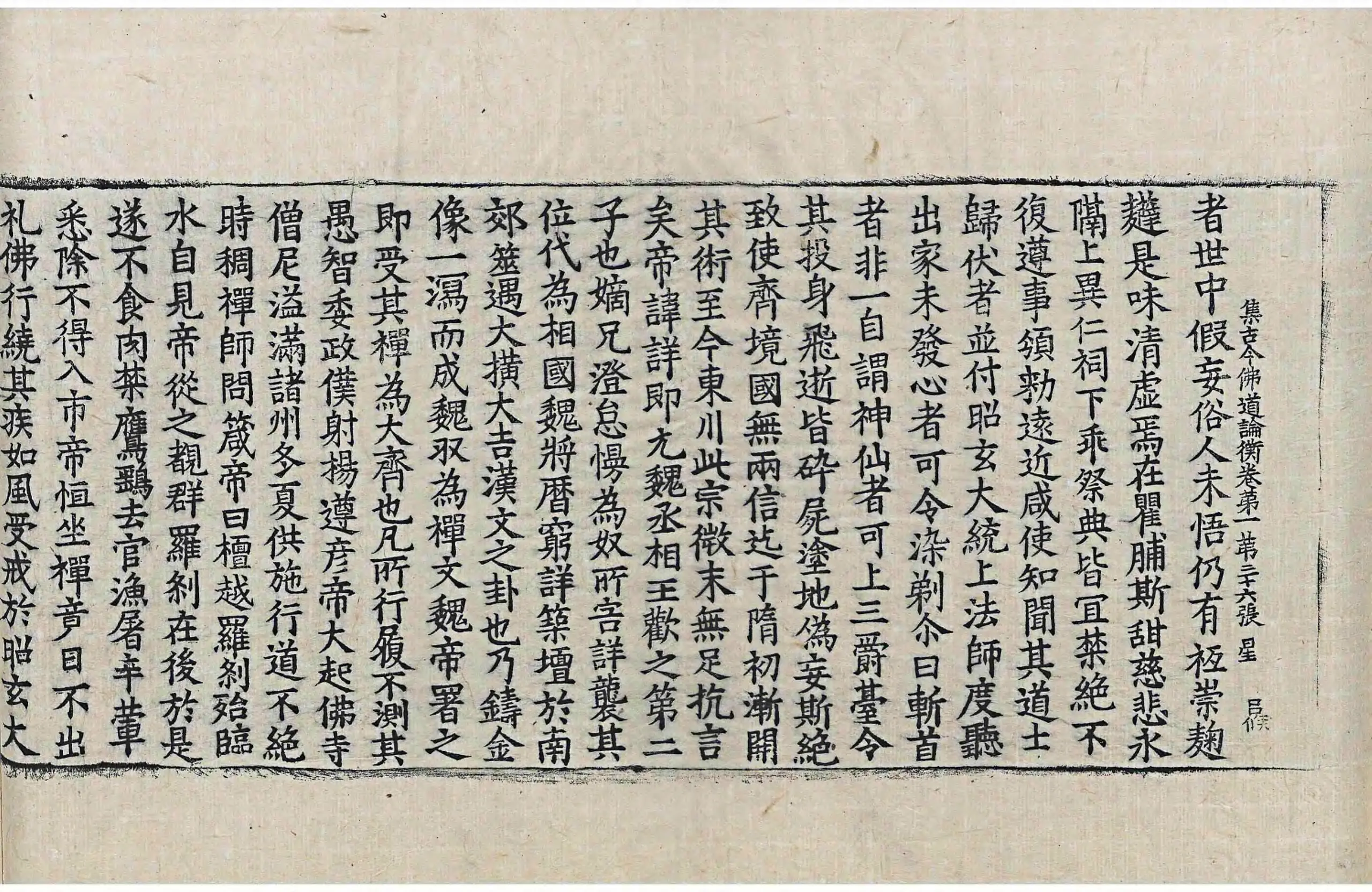File:高麗藏K1066 集古今佛道論衡 4卷.djvu