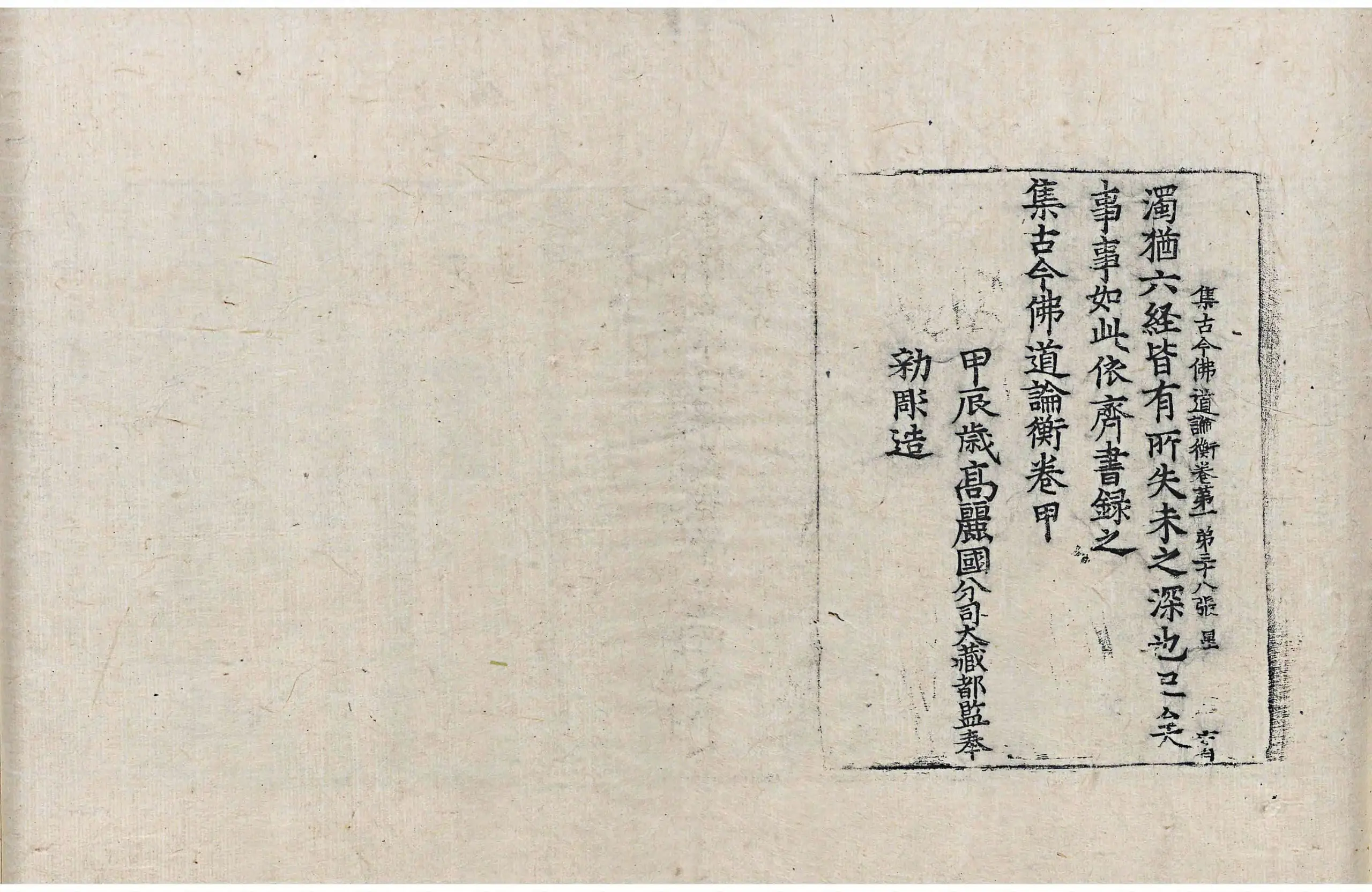 File:高麗藏K1066 集古今佛道論衡 4卷.djvu