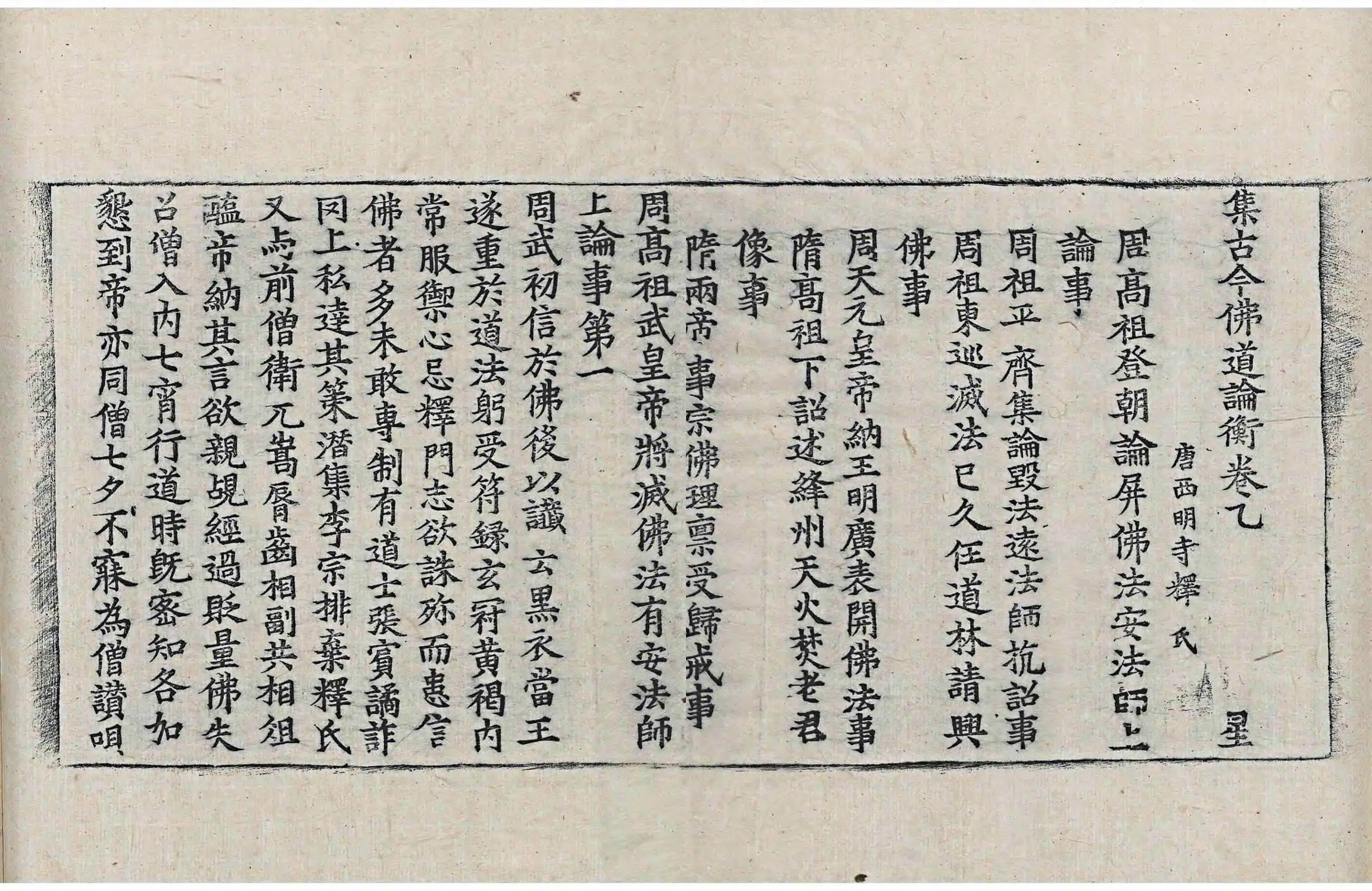 File:高麗藏K1066 集古今佛道論衡 4卷.djvu