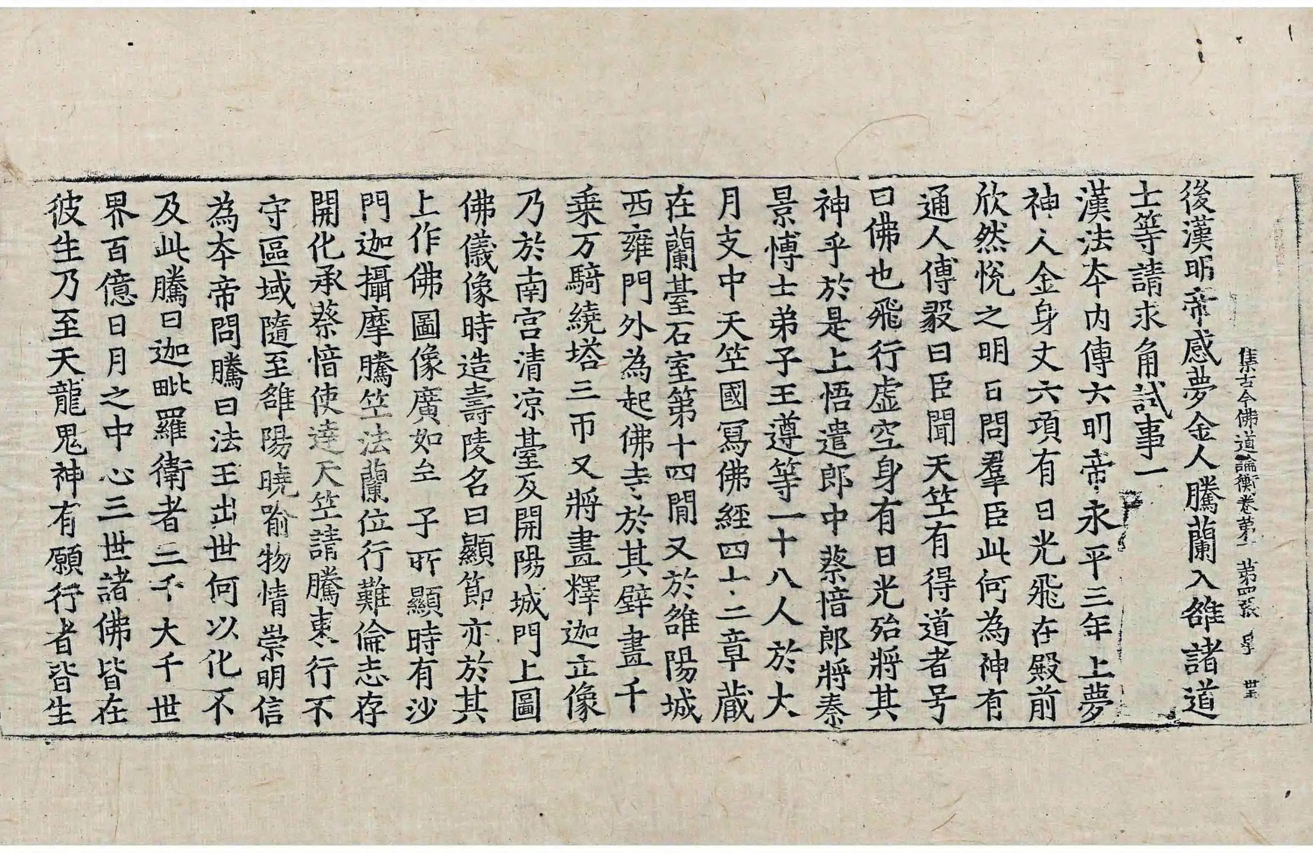 File:高麗藏K1066 集古今佛道論衡 4卷.djvu