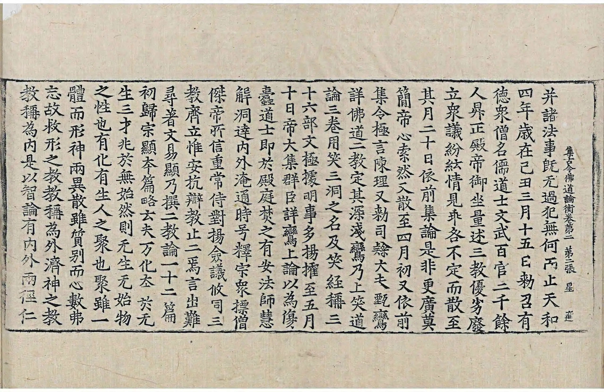 File:高麗藏K1066 集古今佛道論衡 4卷.djvu