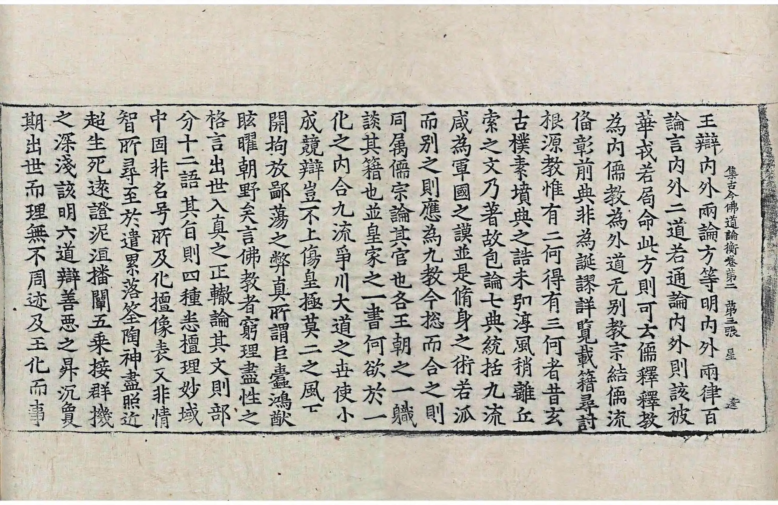 File:高麗藏K1066 集古今佛道論衡 4卷.djvu