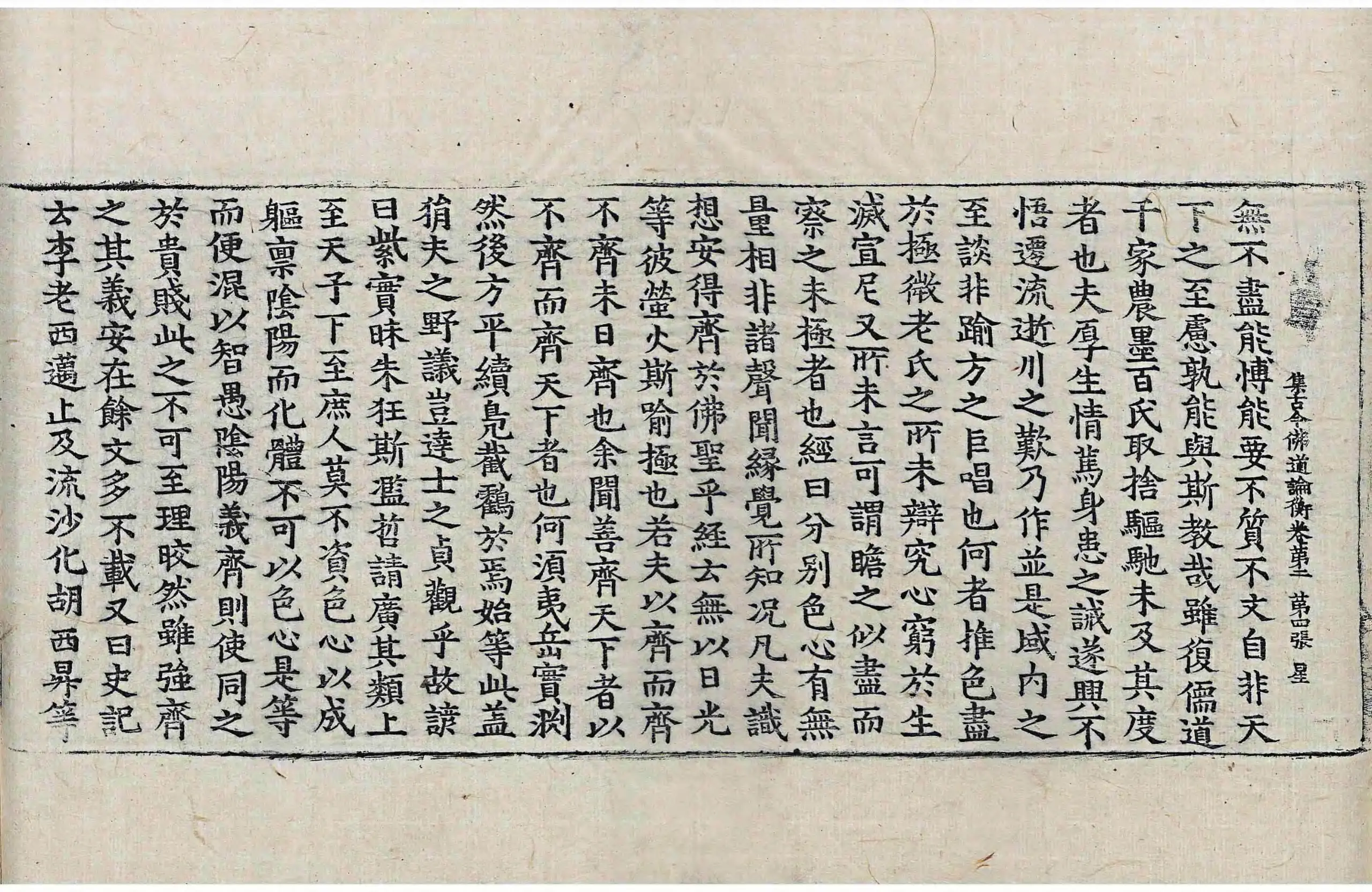 File:高麗藏K1066 集古今佛道論衡 4卷.djvu