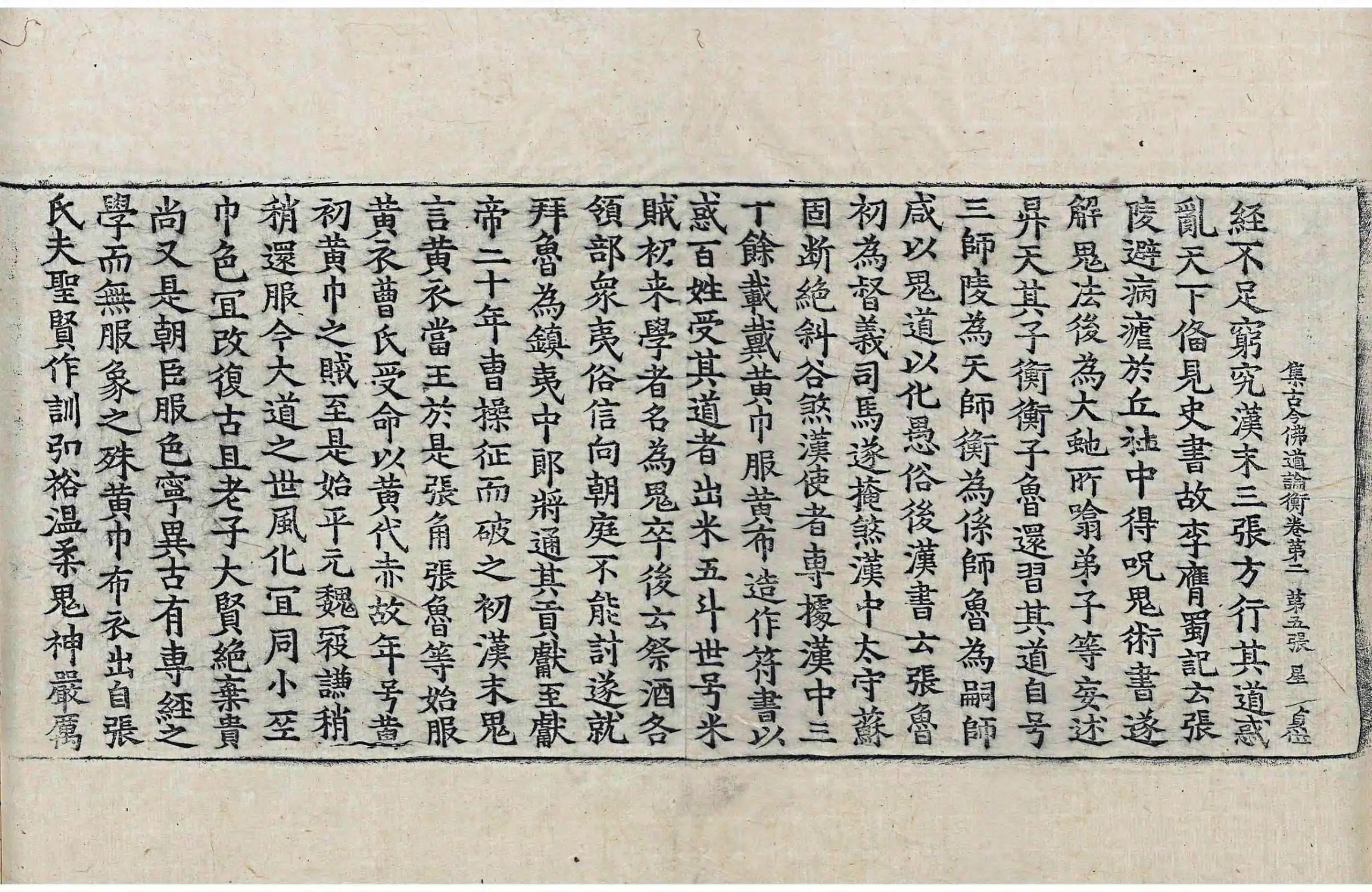 File:高麗藏K1066 集古今佛道論衡 4卷.djvu