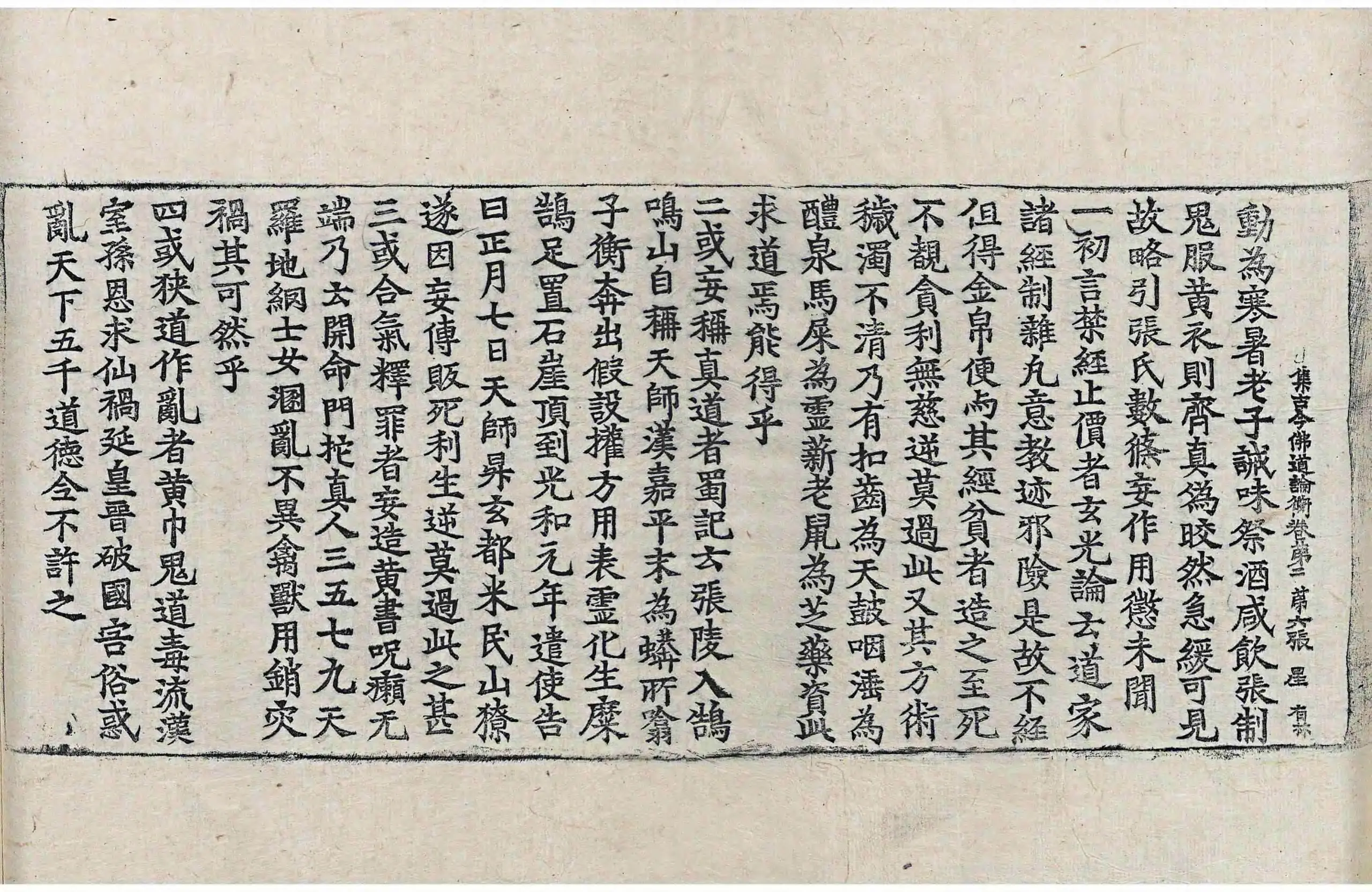 File:高麗藏K1066 集古今佛道論衡 4卷.djvu