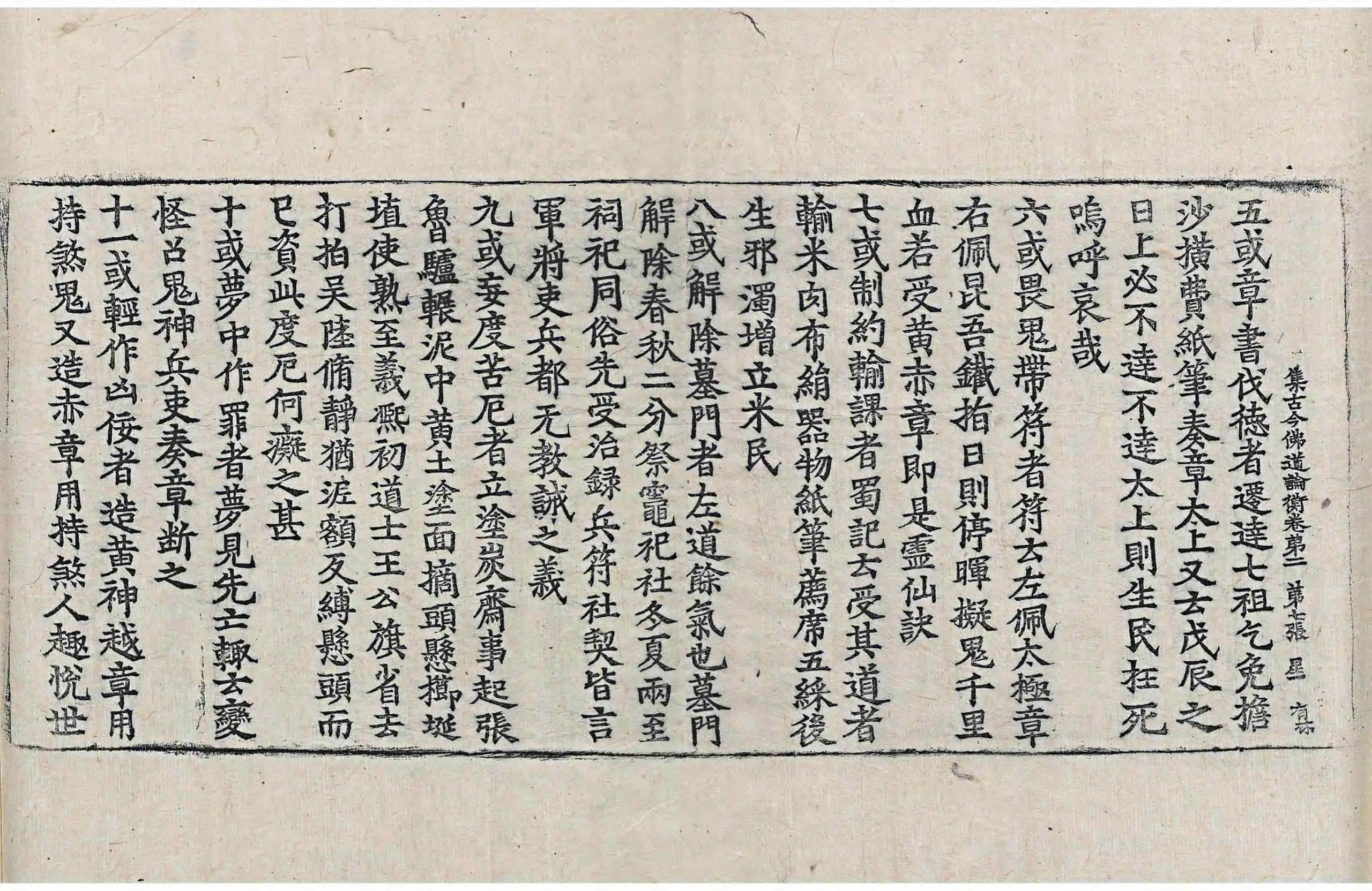 File:高麗藏K1066 集古今佛道論衡 4卷.djvu