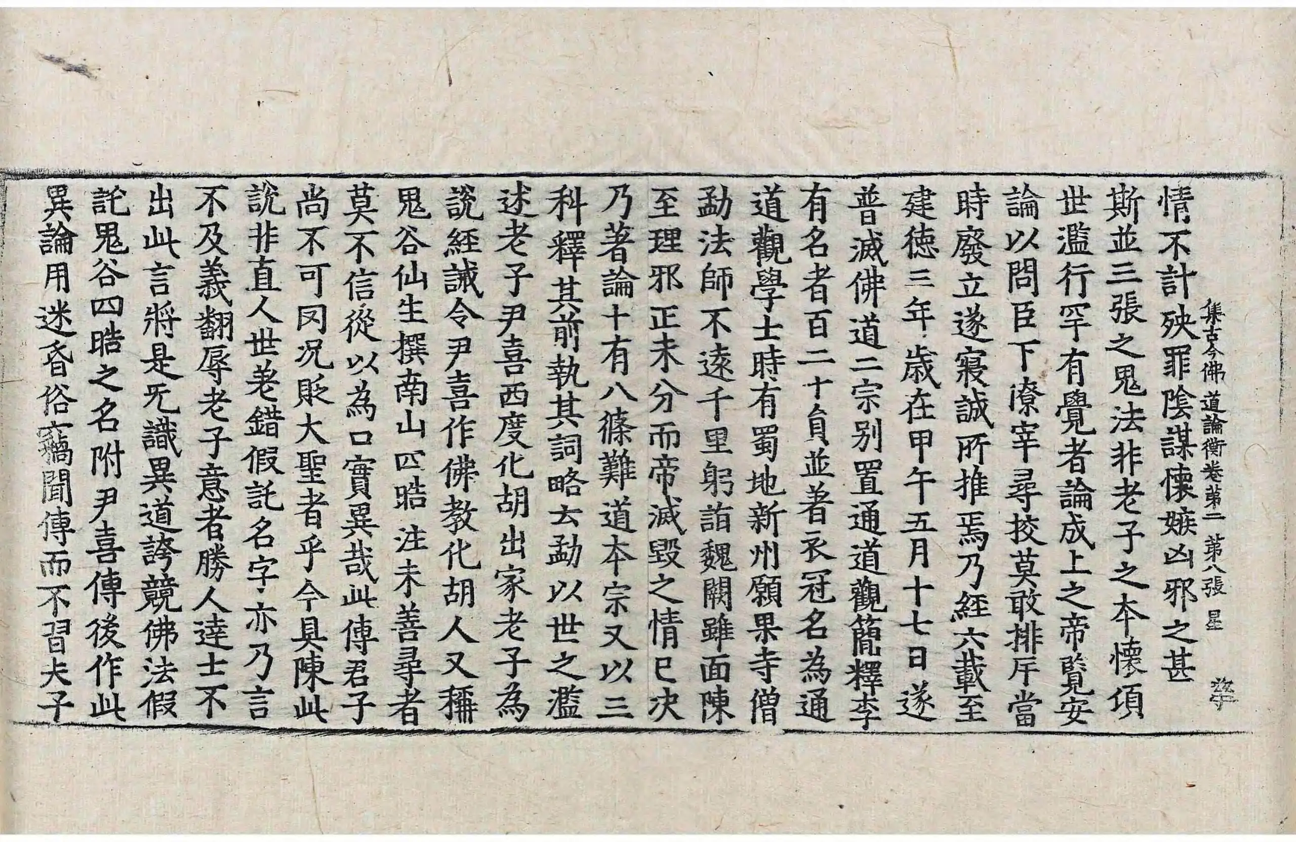 File:高麗藏K1066 集古今佛道論衡 4卷.djvu