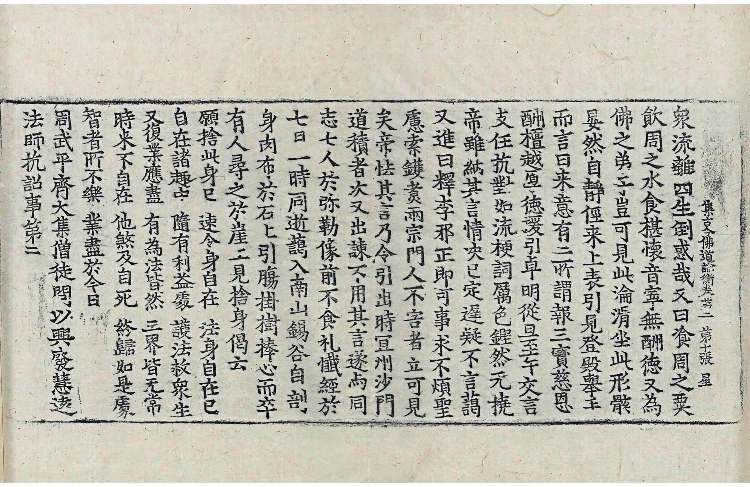 File:高麗藏K1066 集古今佛道論衡 4卷.djvu