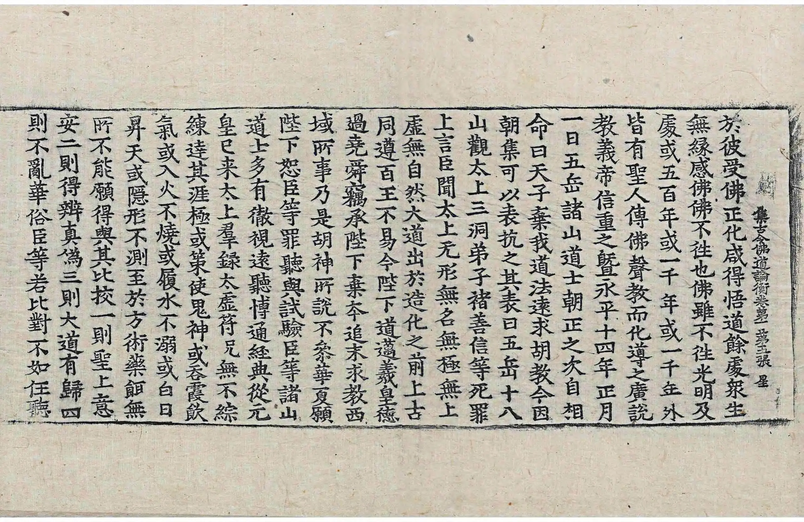 File:高麗藏K1066 集古今佛道論衡 4卷.djvu