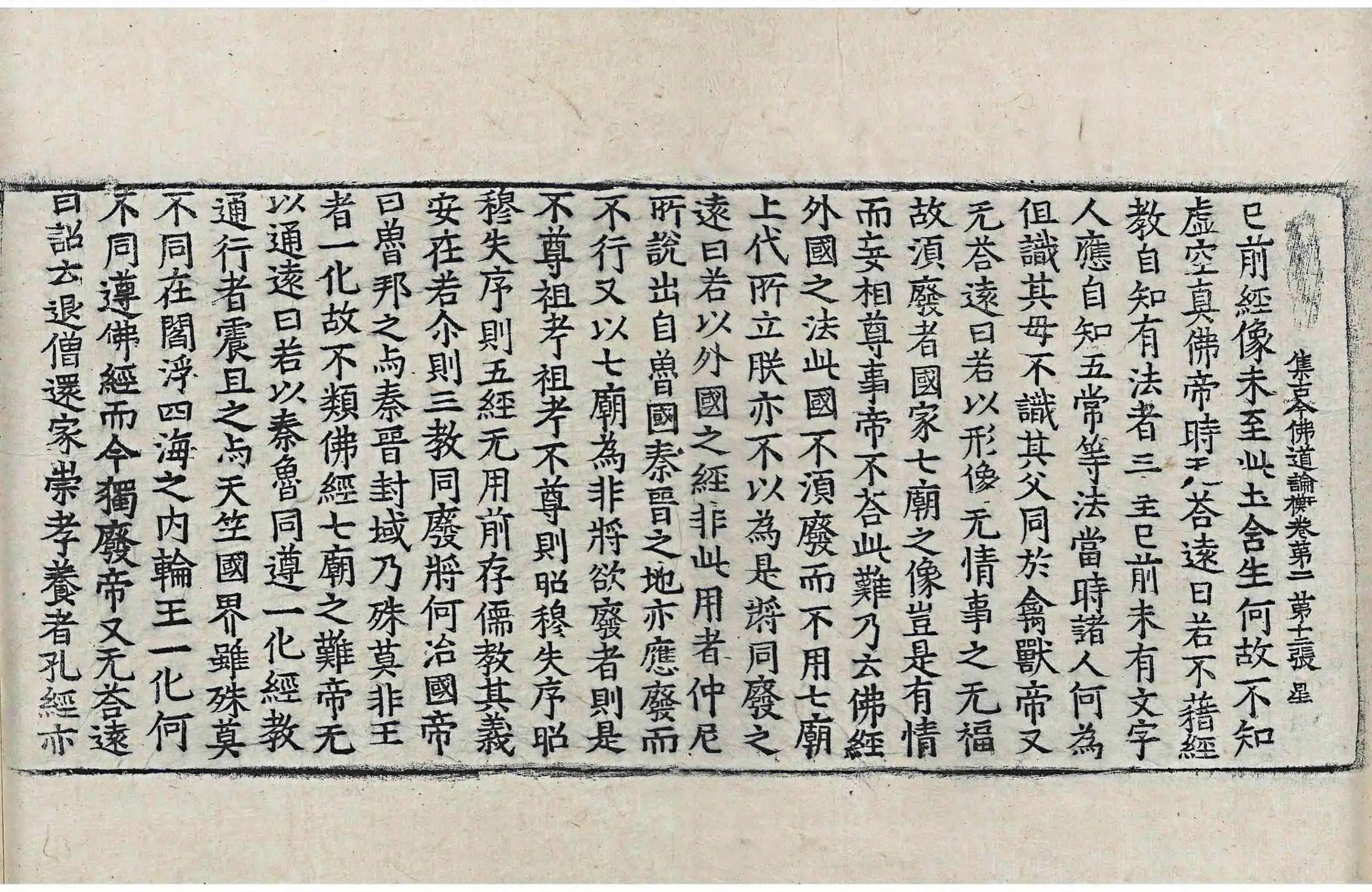 File:高麗藏K1066 集古今佛道論衡 4卷.djvu