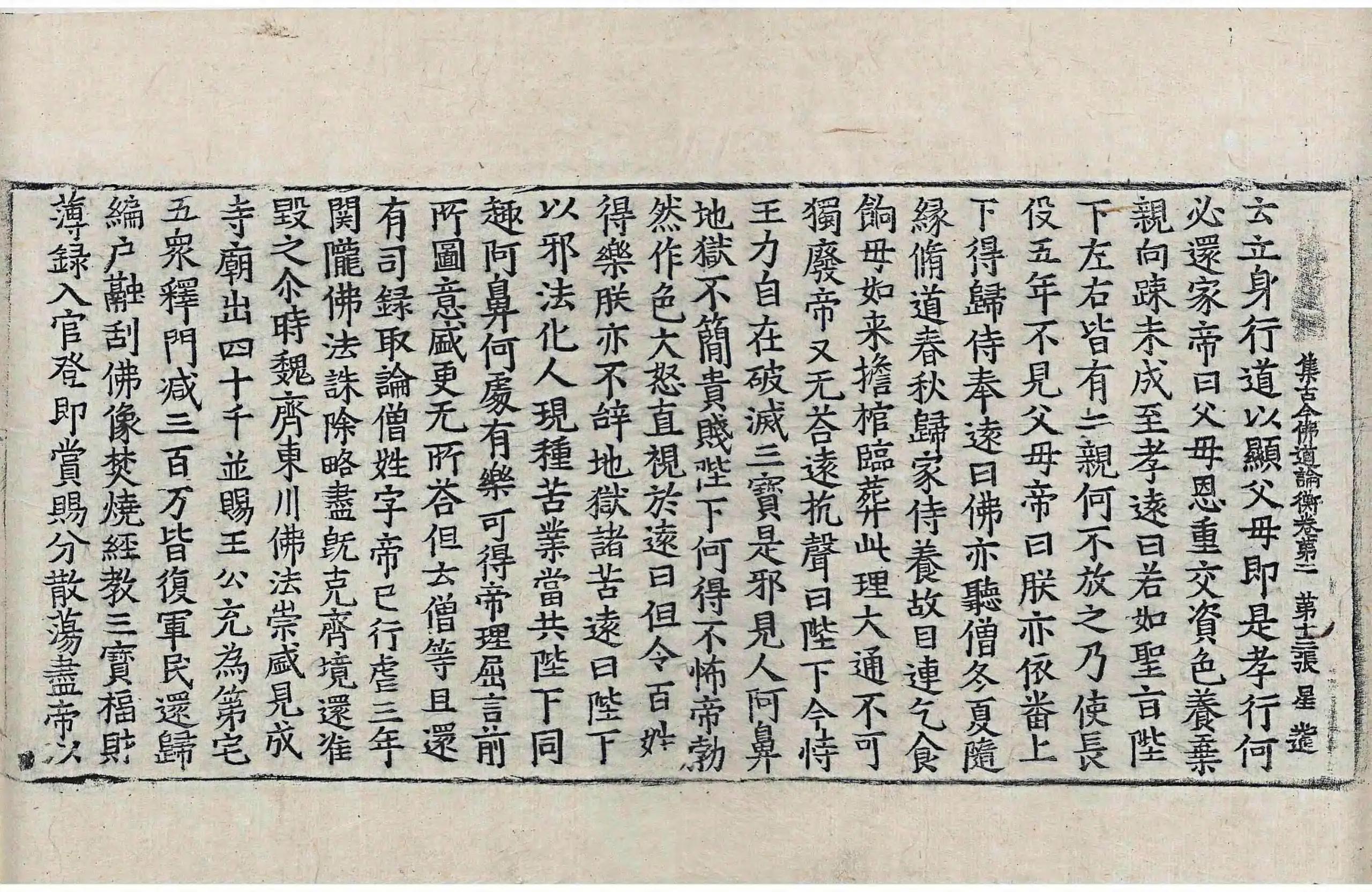File:高麗藏K1066 集古今佛道論衡 4卷.djvu