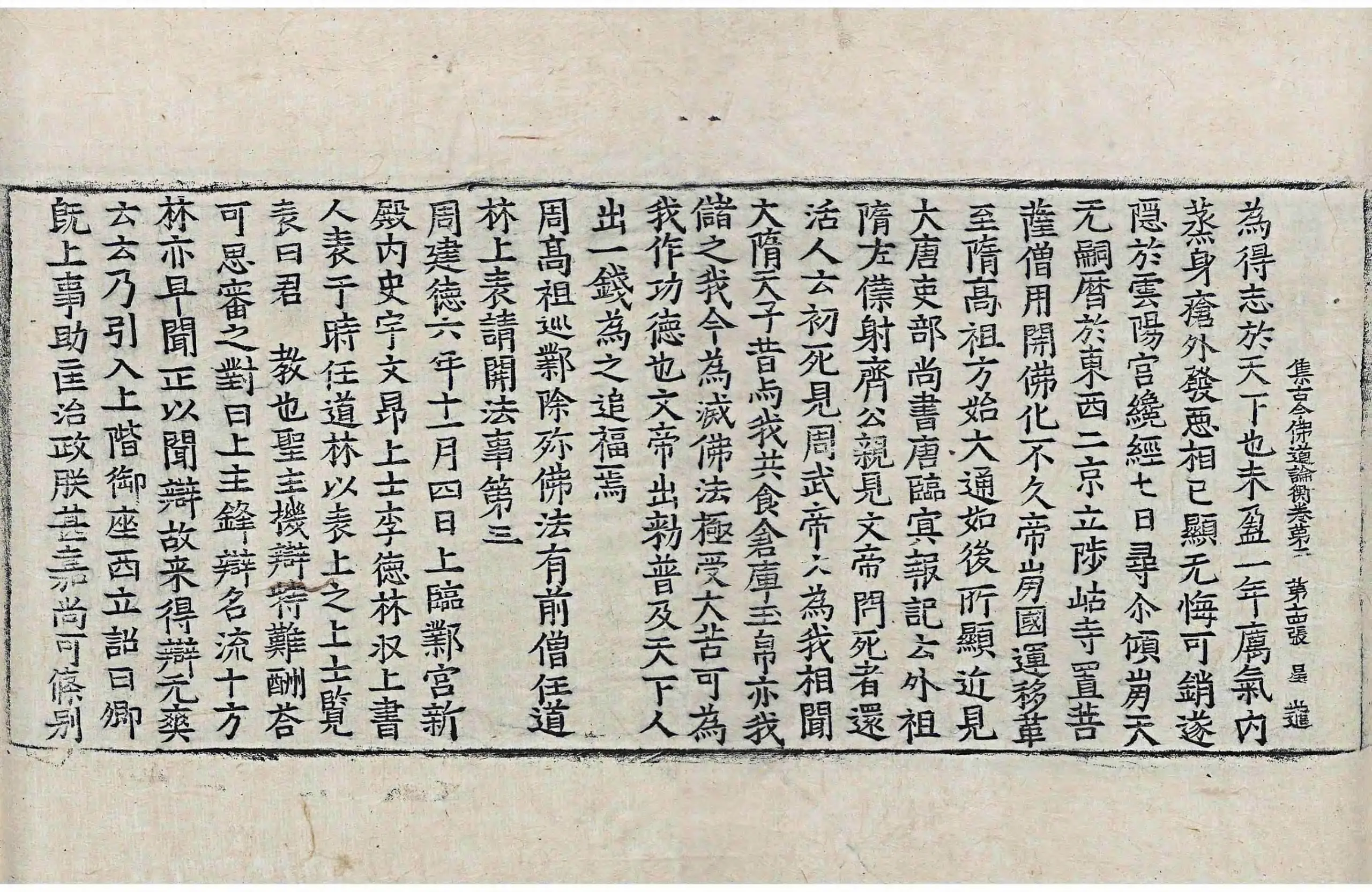 File:高麗藏K1066 集古今佛道論衡 4卷.djvu