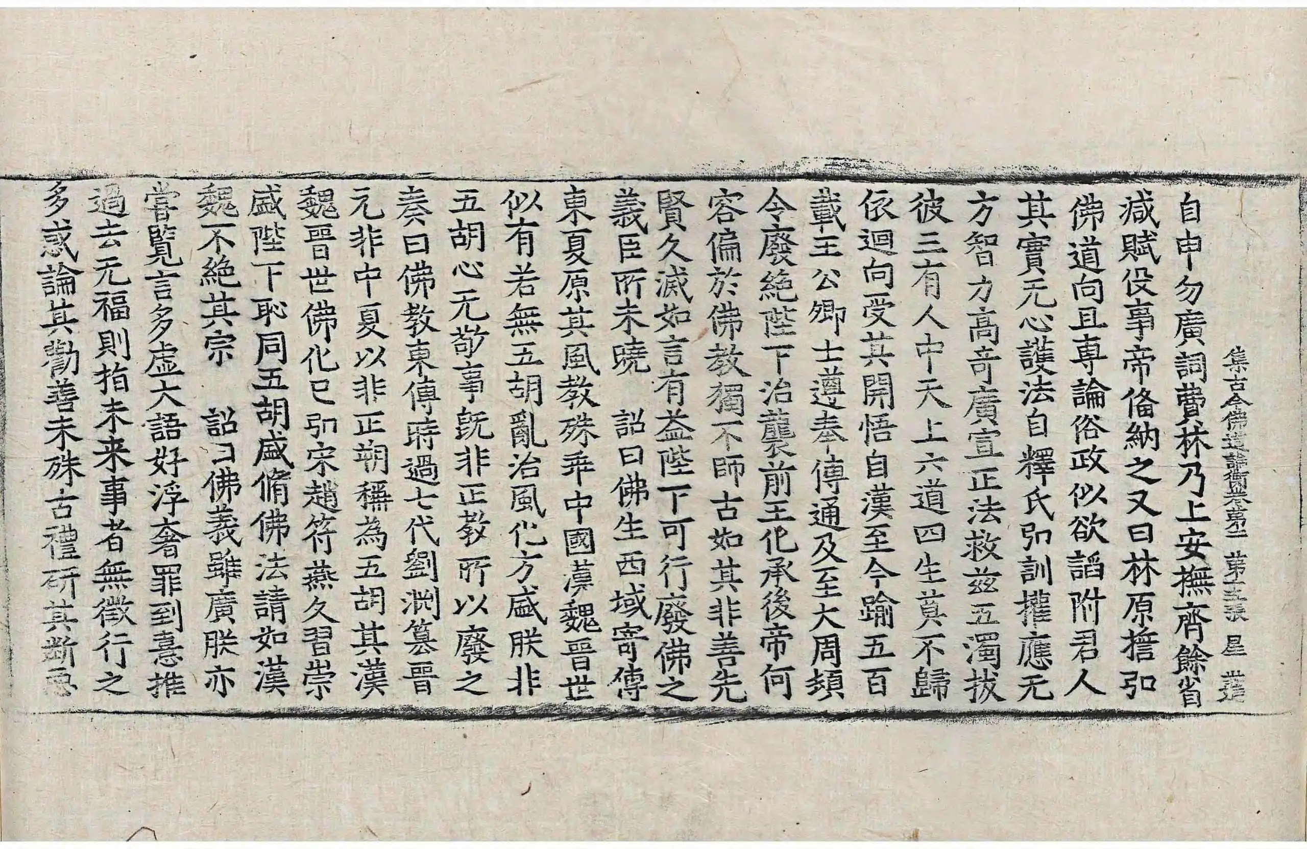 File:高麗藏K1066 集古今佛道論衡 4卷.djvu