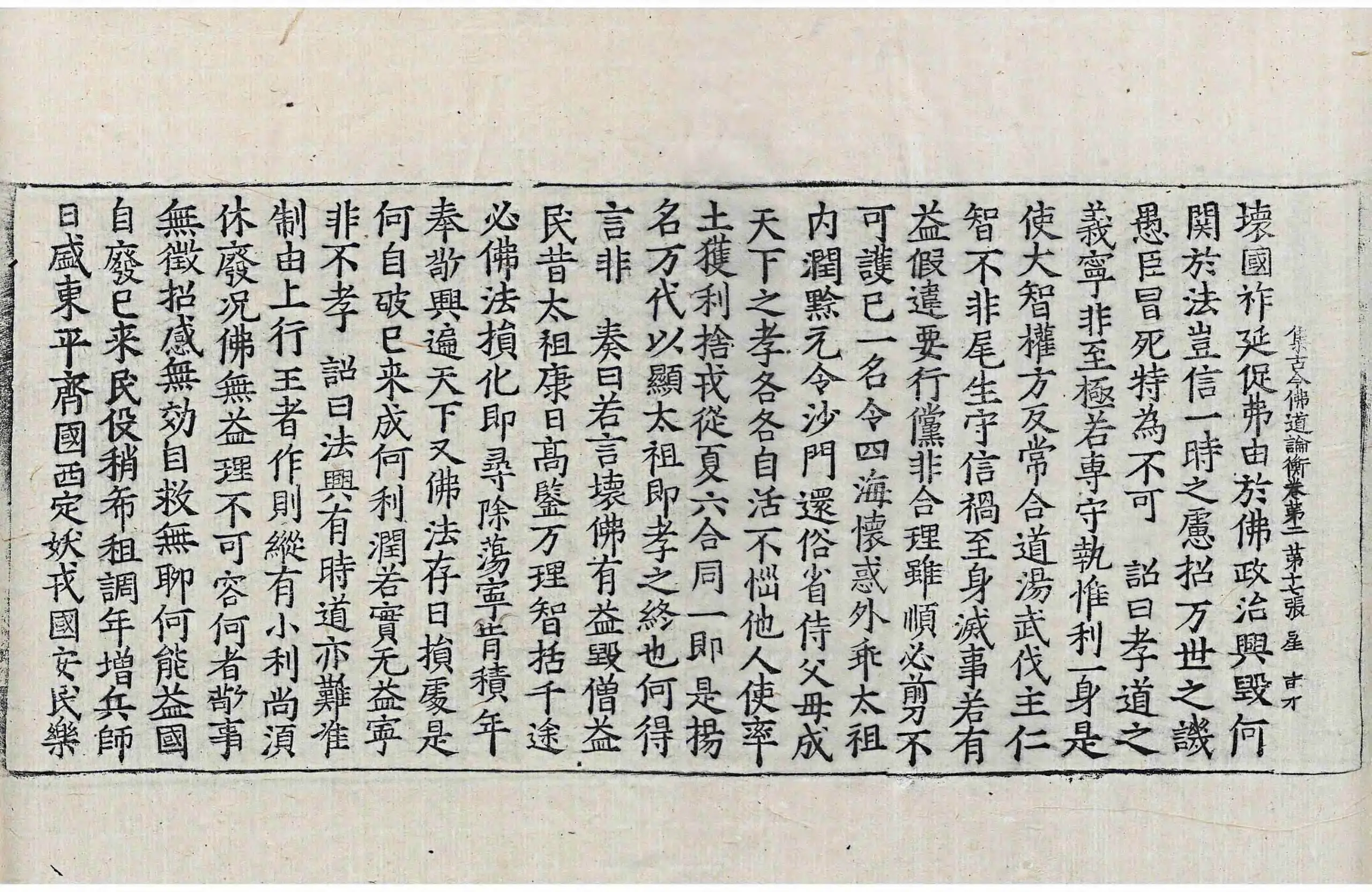 File:高麗藏K1066 集古今佛道論衡 4卷.djvu