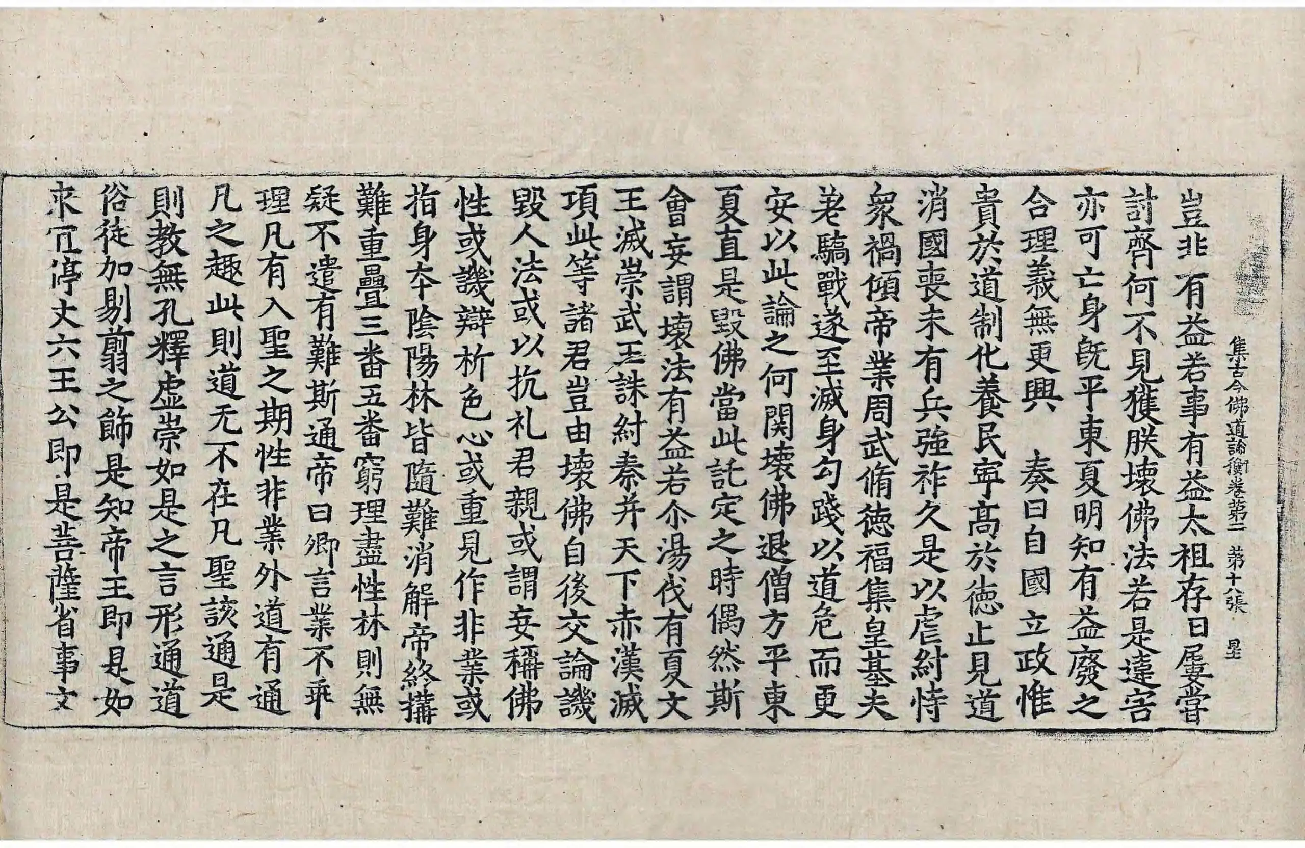 File:高麗藏K1066 集古今佛道論衡 4卷.djvu