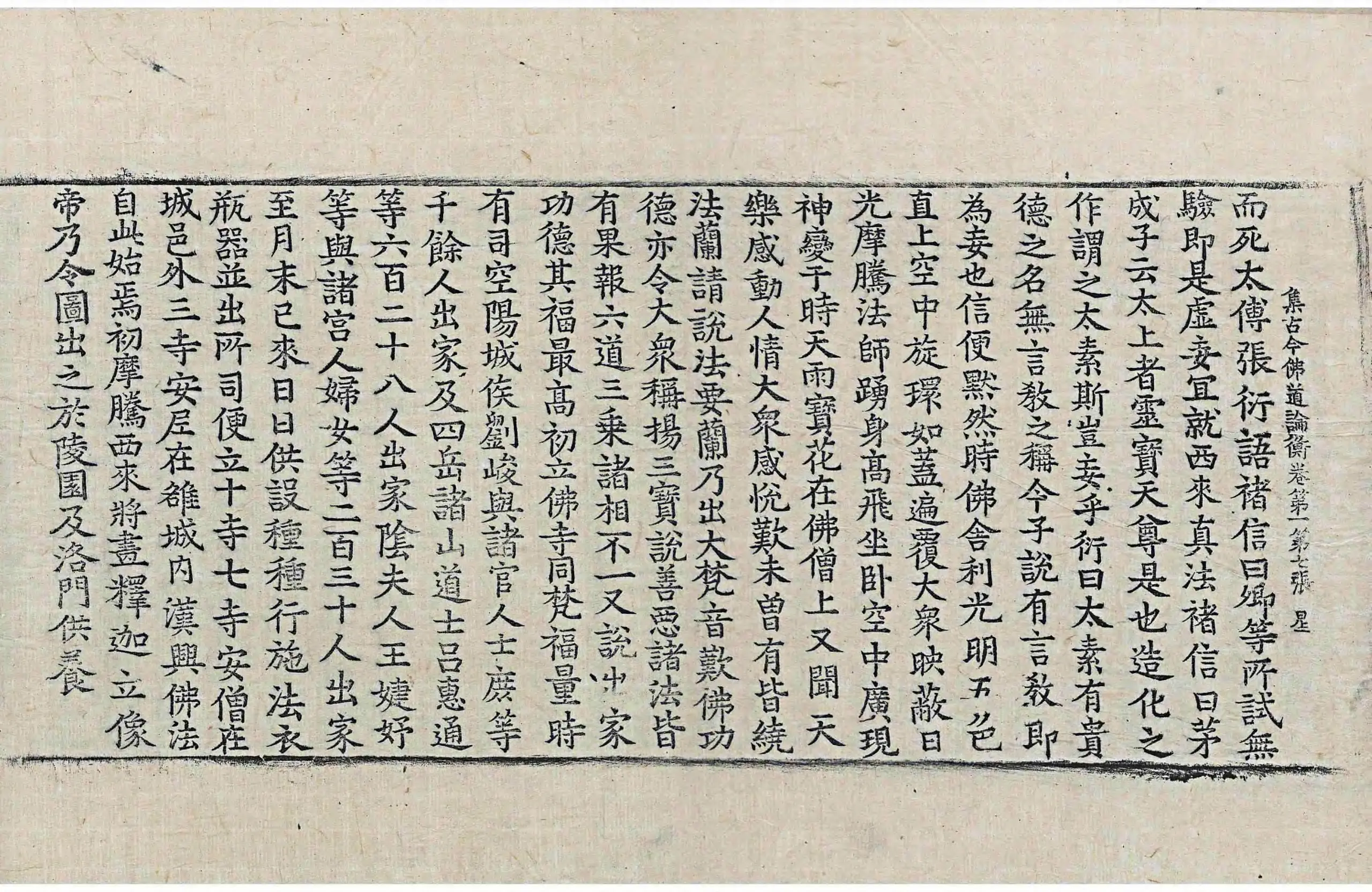 File:高麗藏K1066 集古今佛道論衡 4卷.djvu