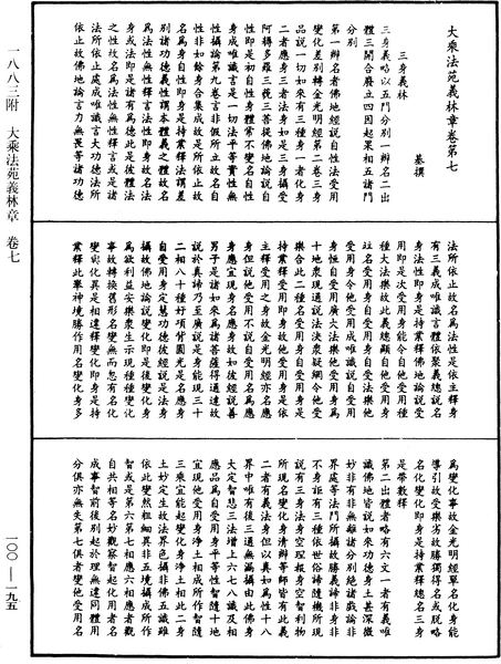 File:《中華大藏經》 第100冊 第195頁.png