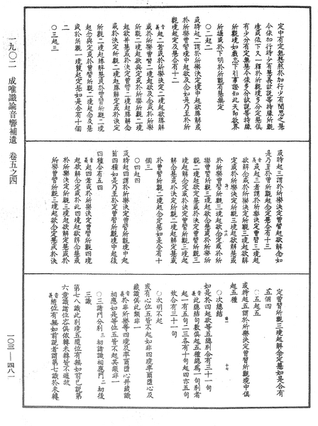 File:《中華大藏經》 第103冊 第481頁.png