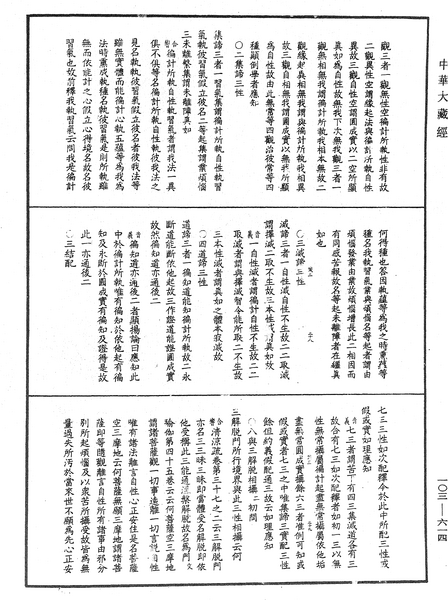 File:《中華大藏經》 第103冊 第614頁.png
